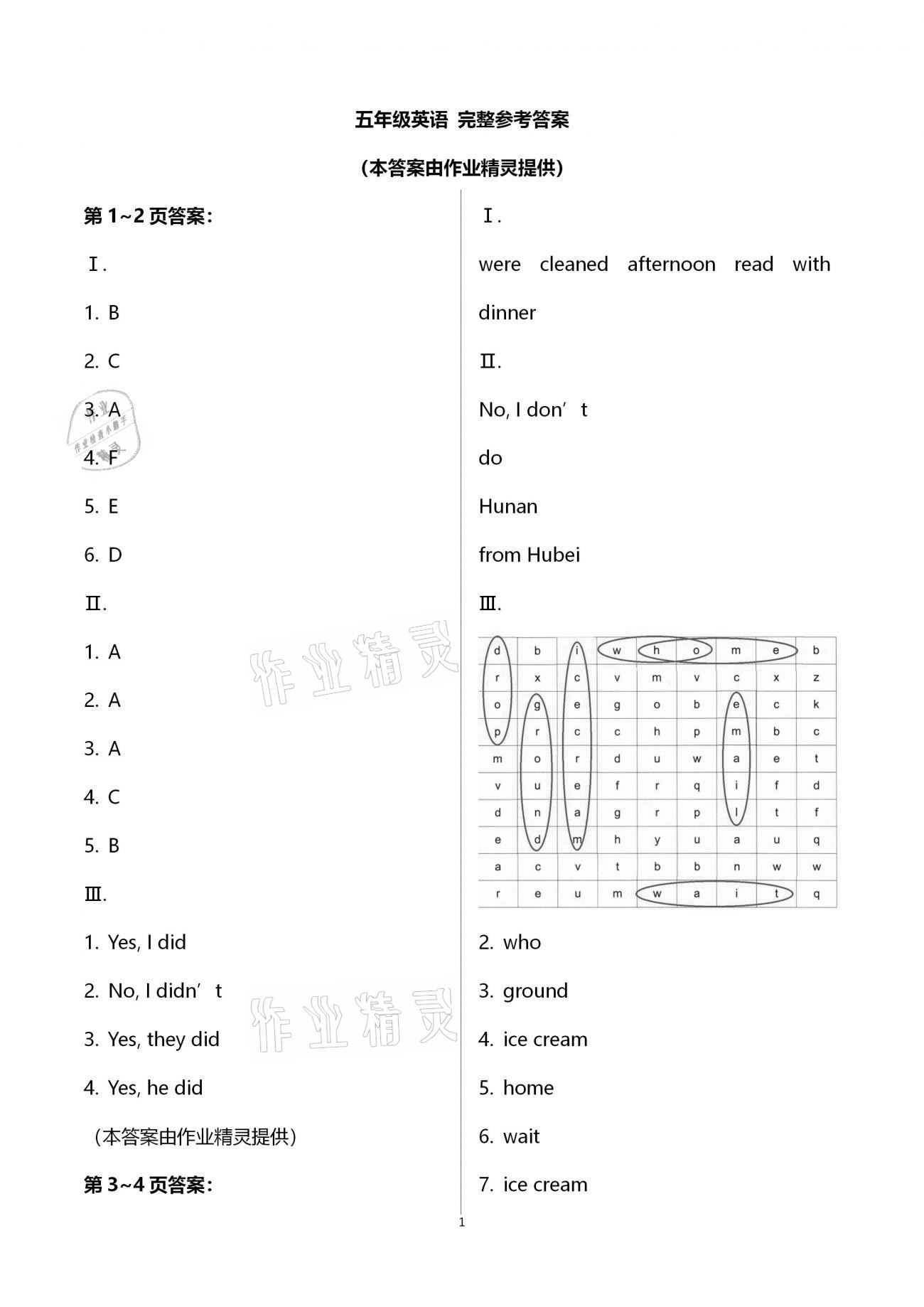 2021年寒假作業(yè)英語五冊知識出版社 第1頁