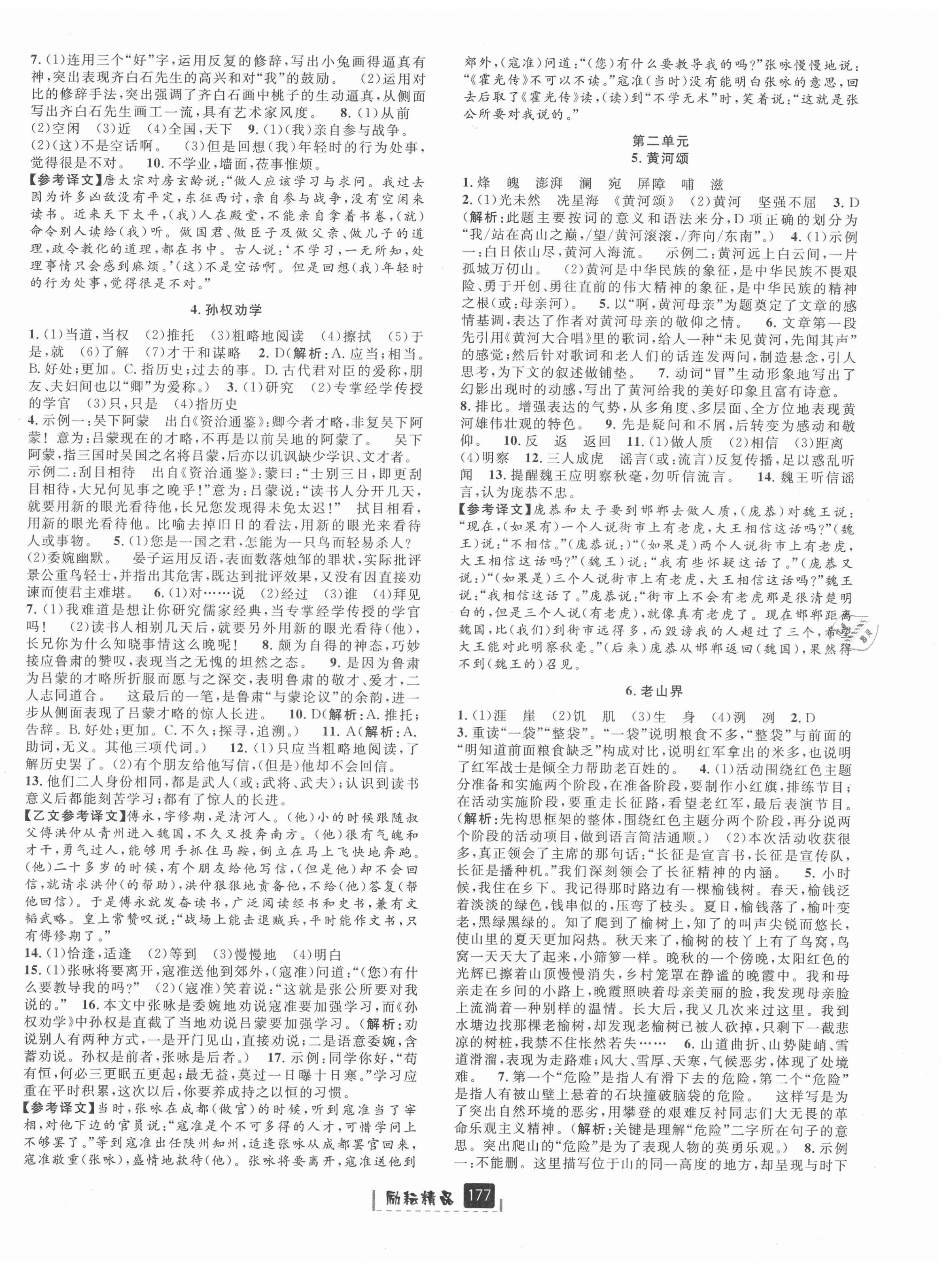 2021年勵(lì)耘書業(yè)勵(lì)耘新同步七年級(jí)語(yǔ)文下冊(cè)人教版 第2頁(yè)