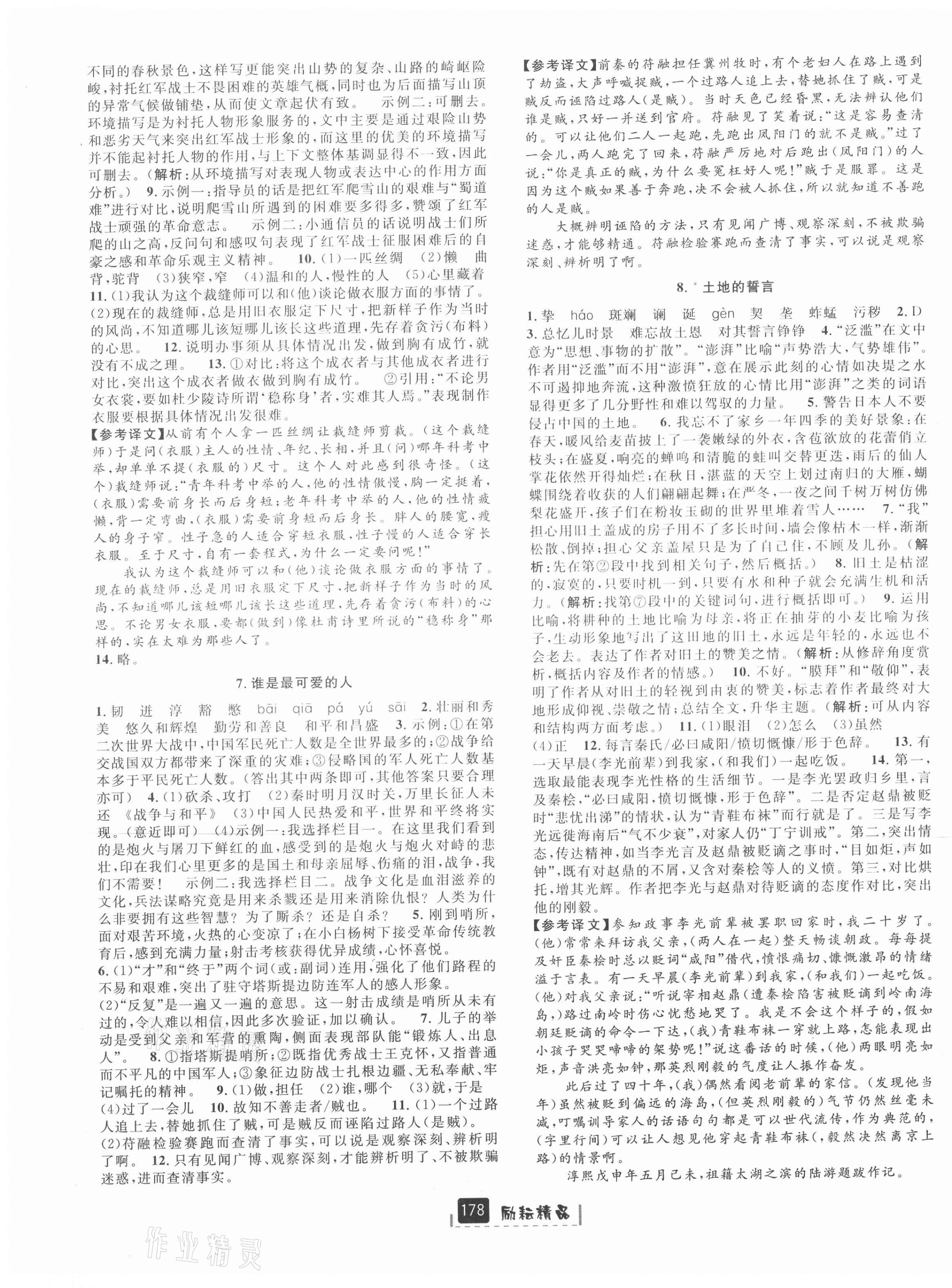 2021年勵耘書業(yè)勵耘新同步七年級語文下冊人教版 第3頁