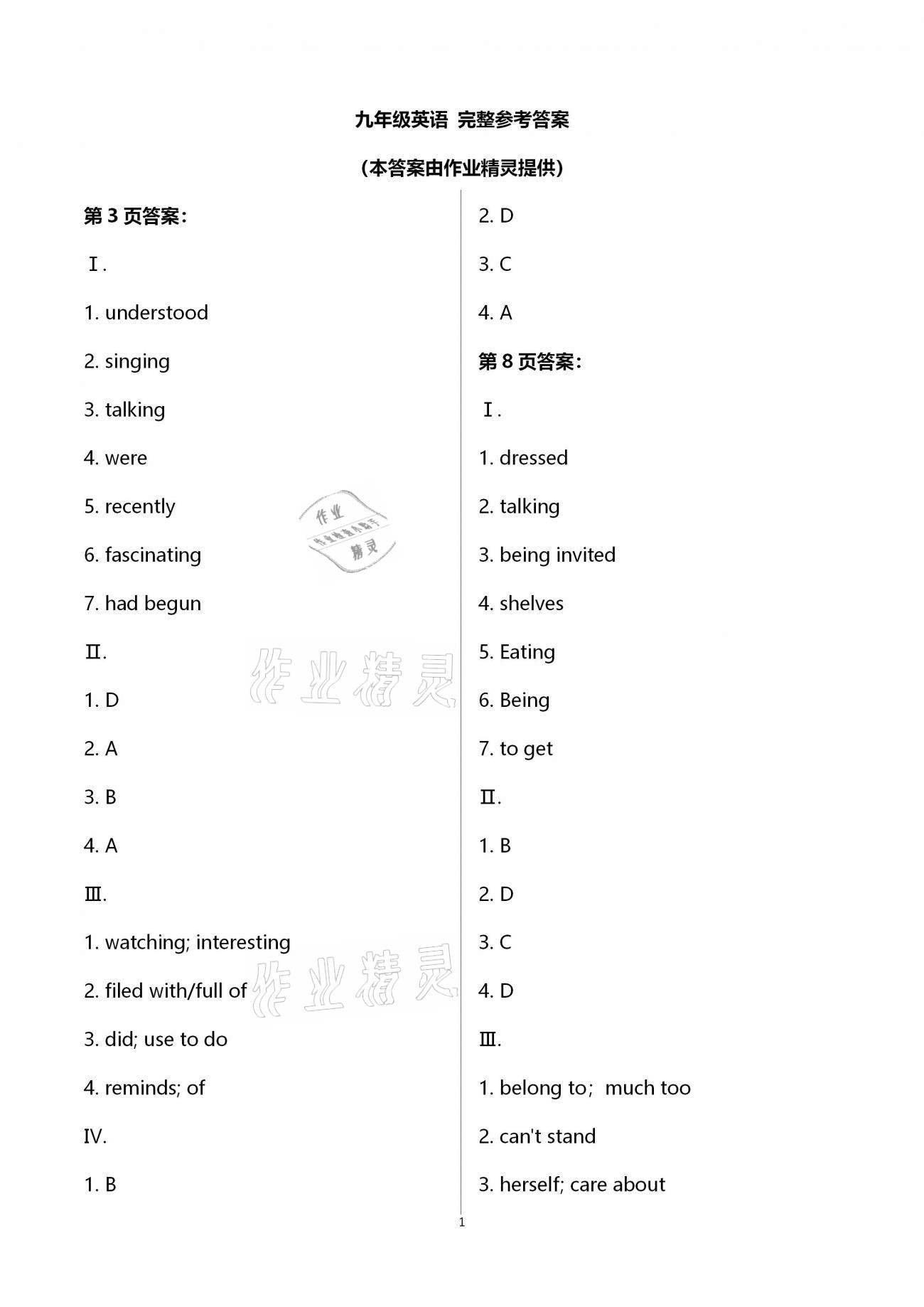 2021年寒假作業(yè)九年級通用西南師范大學(xué)出版社 第1頁