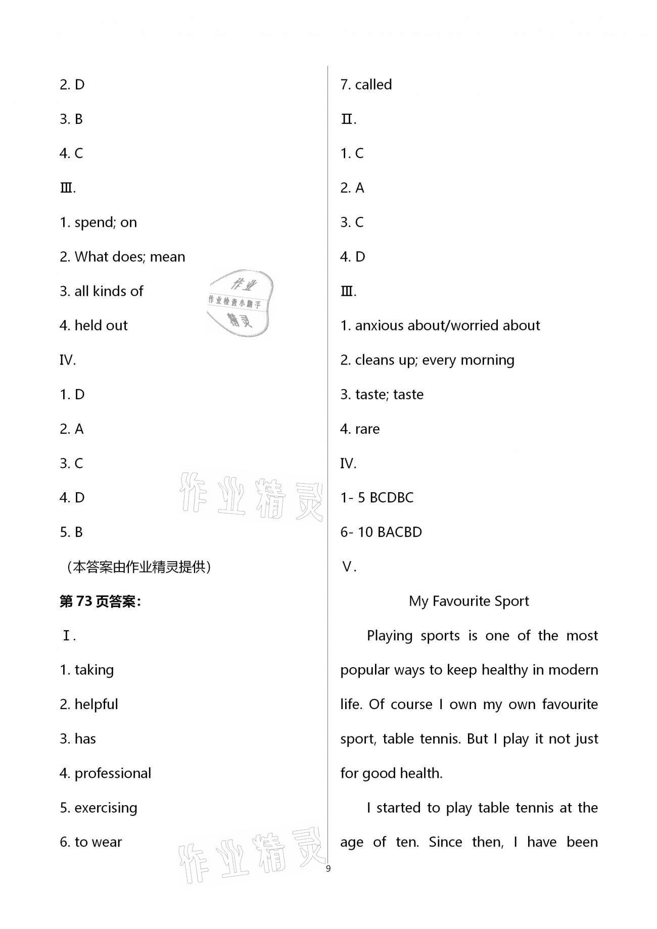 2021年寒假作业九年级通用西南师范大学出版社 第9页