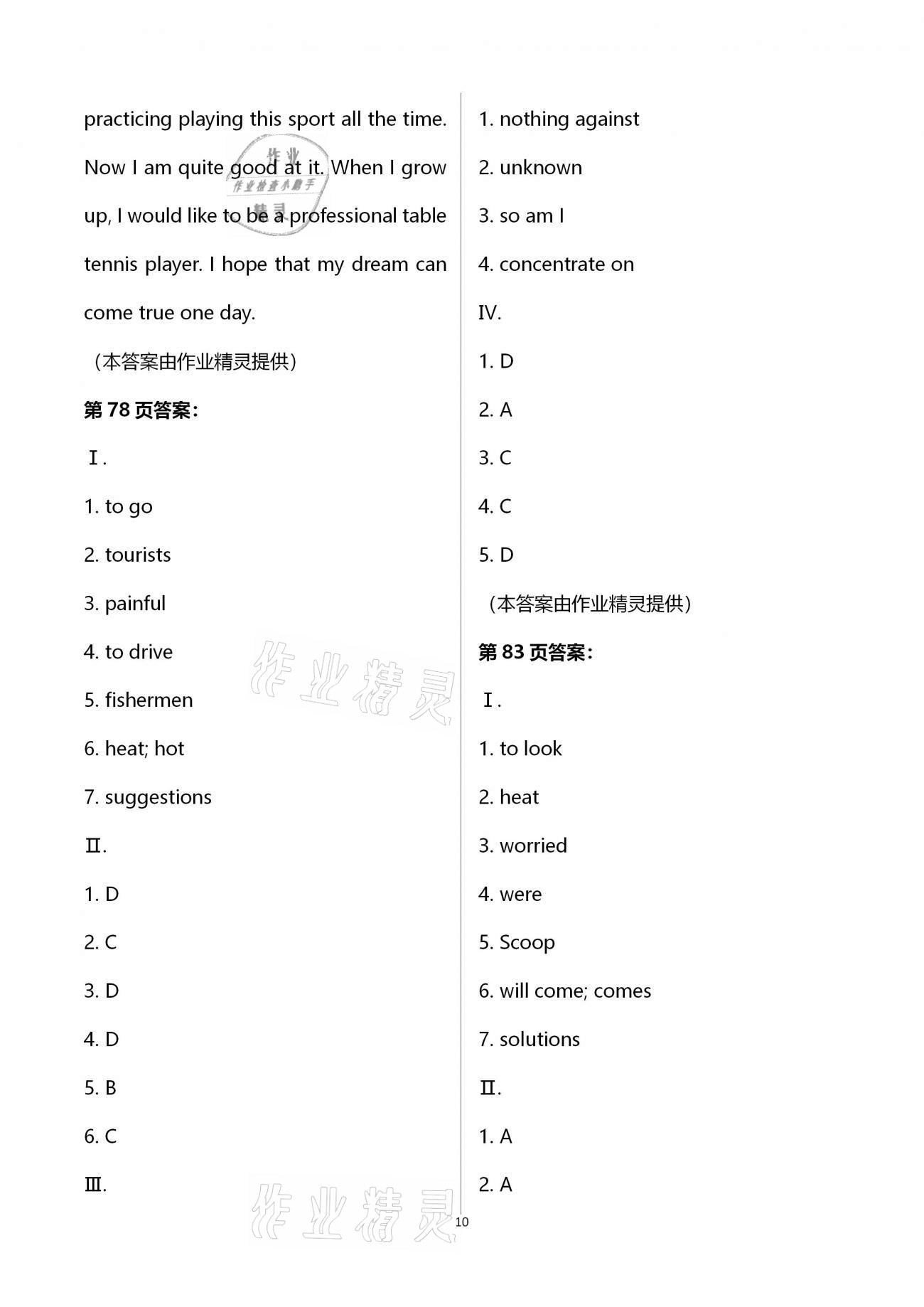 2021年寒假作业九年级通用西南师范大学出版社 第10页