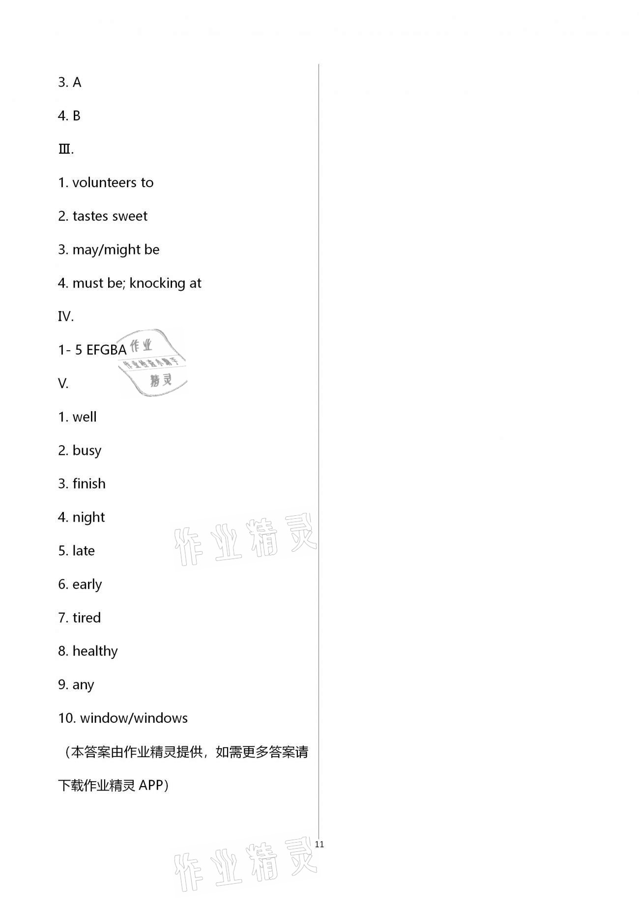 2021年寒假作業(yè)九年級通用西南師范大學(xué)出版社 第11頁