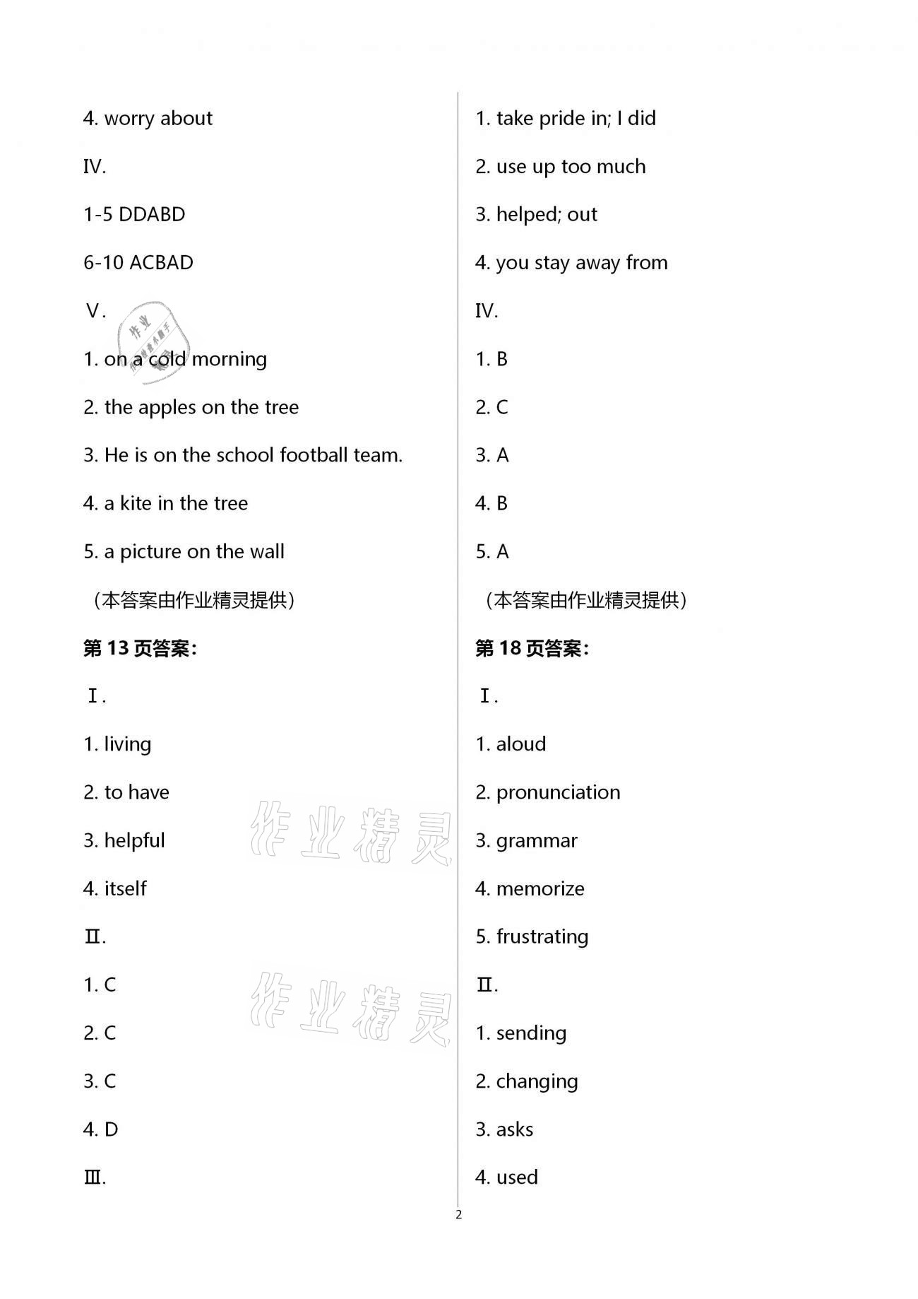 2021年寒假作业九年级通用西南师范大学出版社 第2页