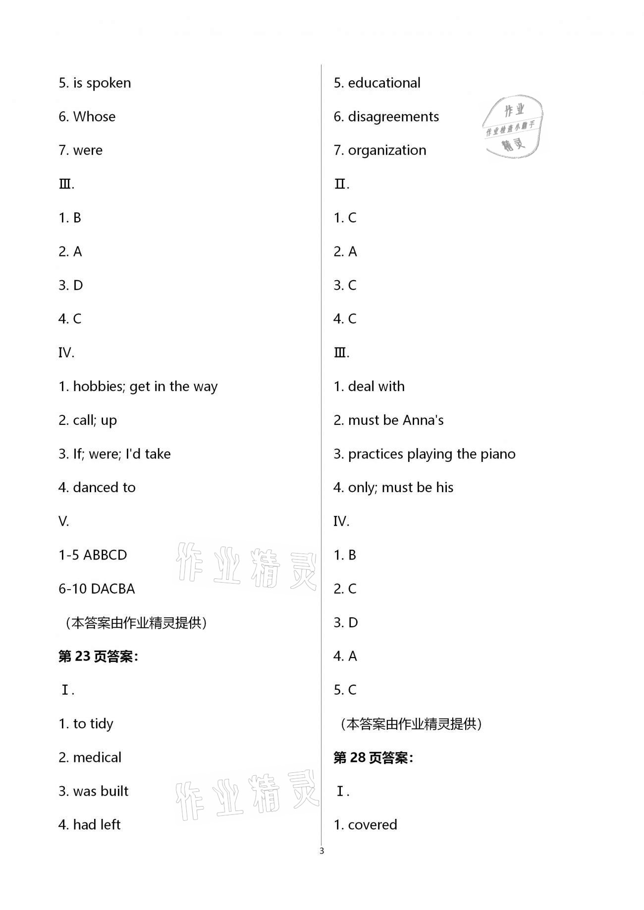 2021年寒假作業(yè)九年級通用西南師范大學出版社 第3頁