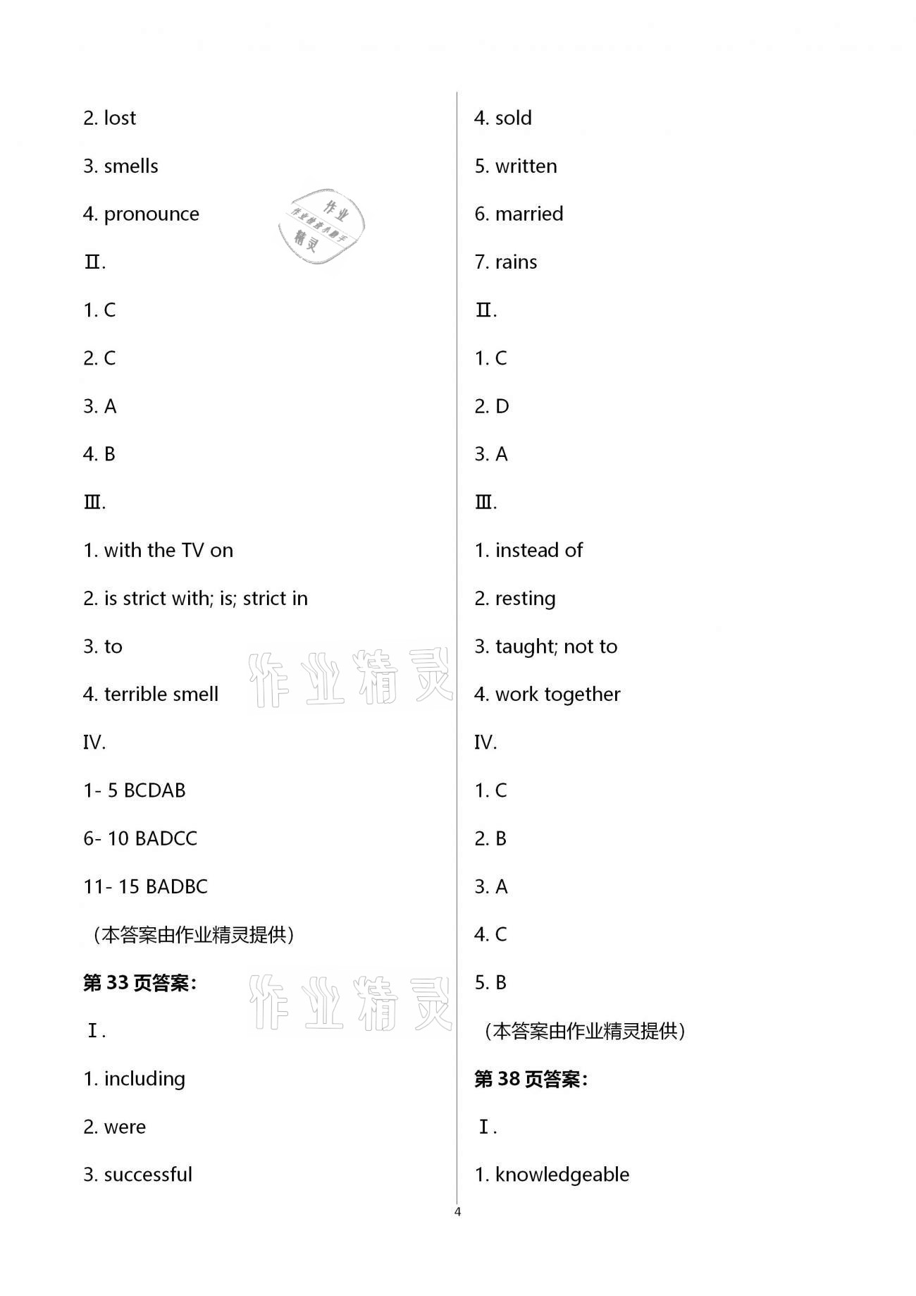 2021年寒假作业九年级通用西南师范大学出版社 第4页