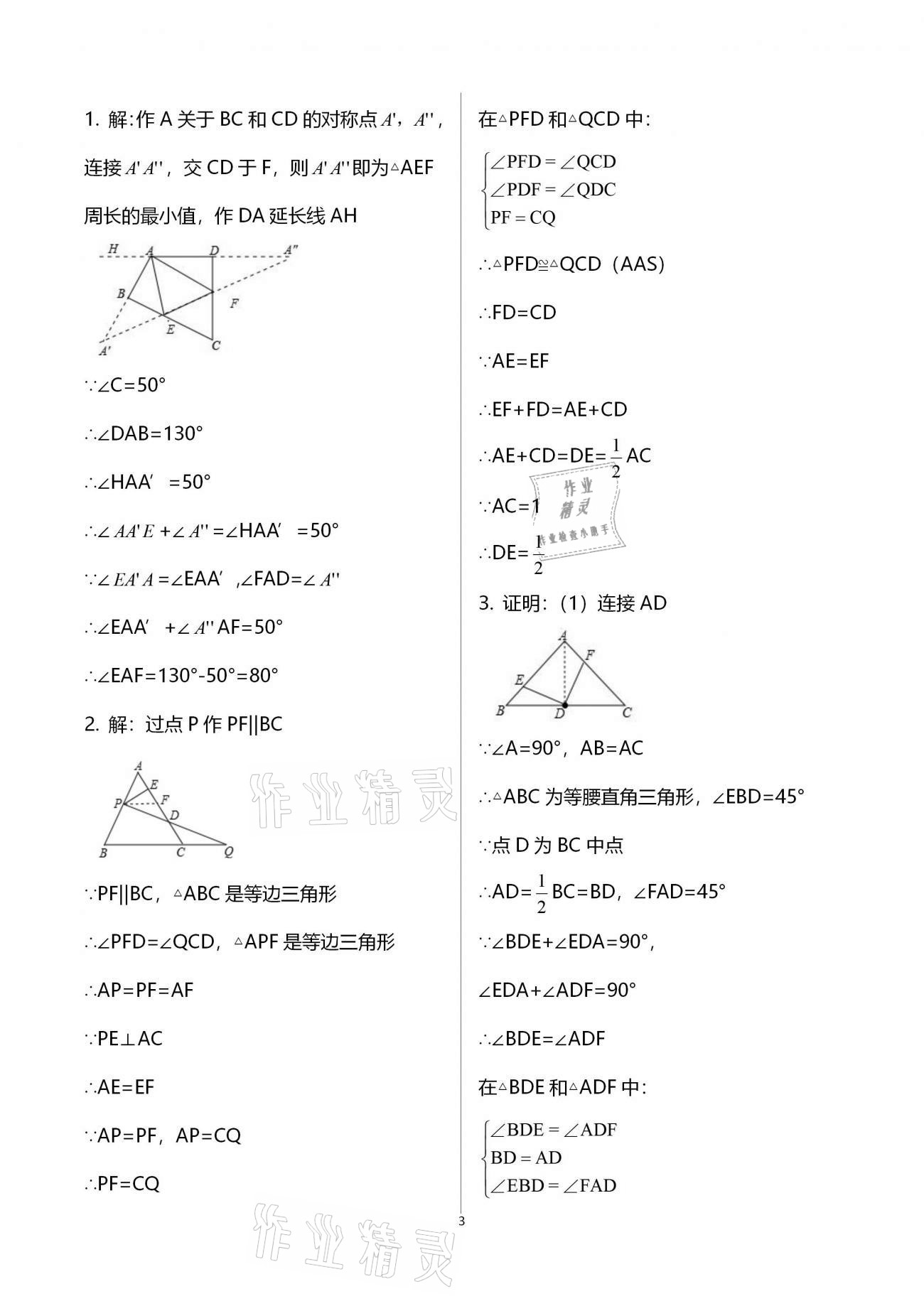 2021年寒假作业八年级山东美术出版社 第8页