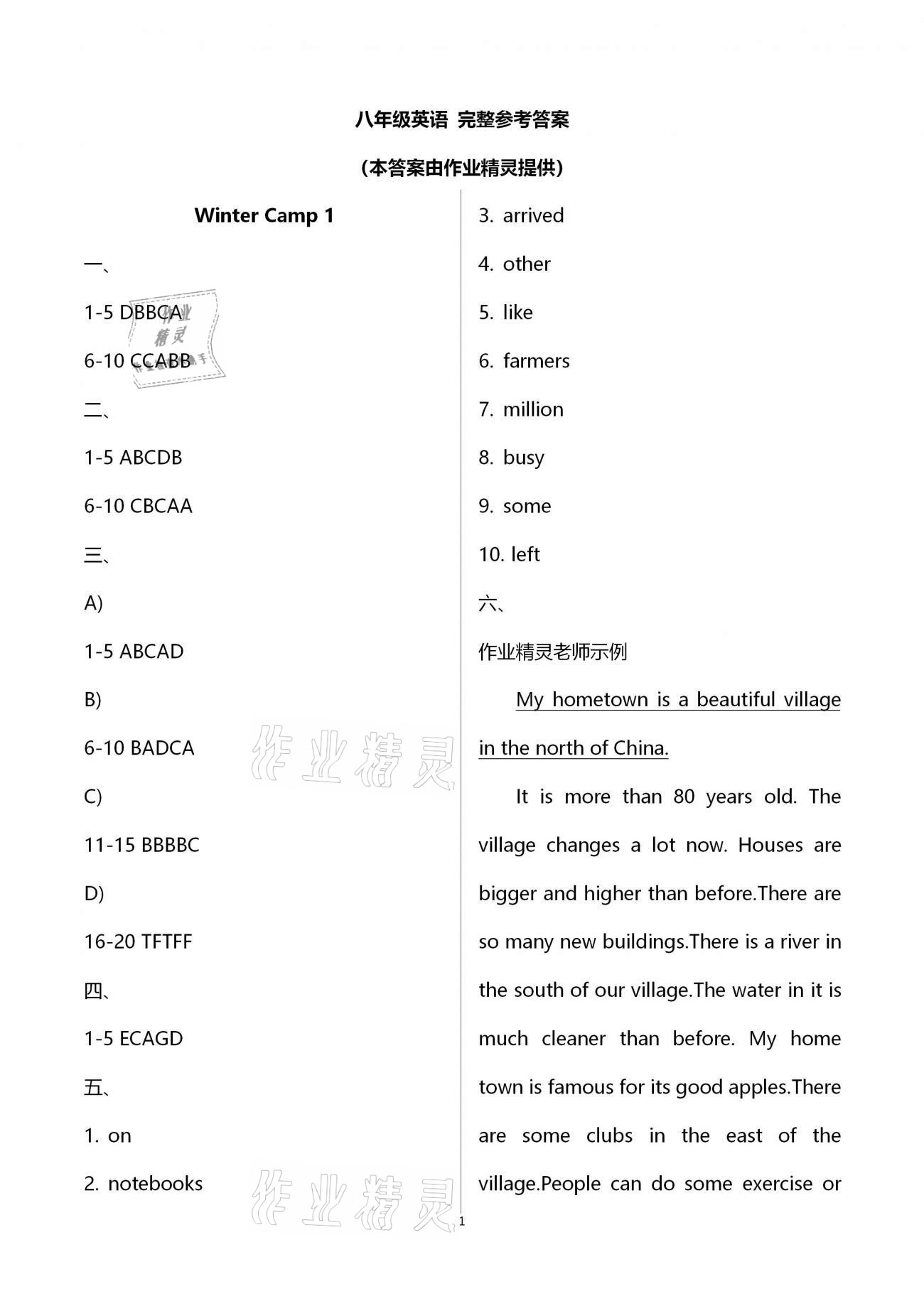 2021年寒假作业八年级山东美术出版社 第1页