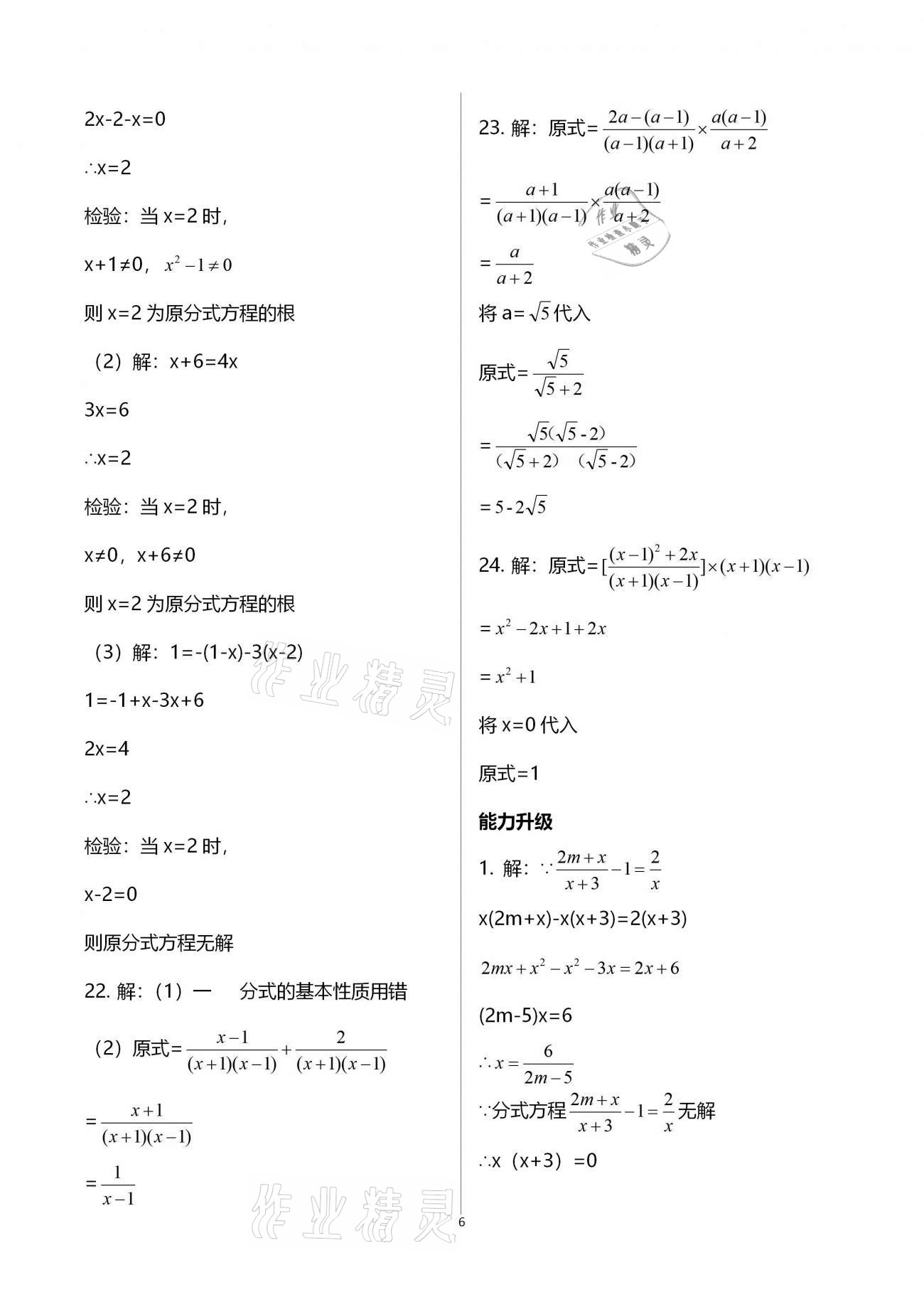 2021年寒假作业八年级山东美术出版社 第11页