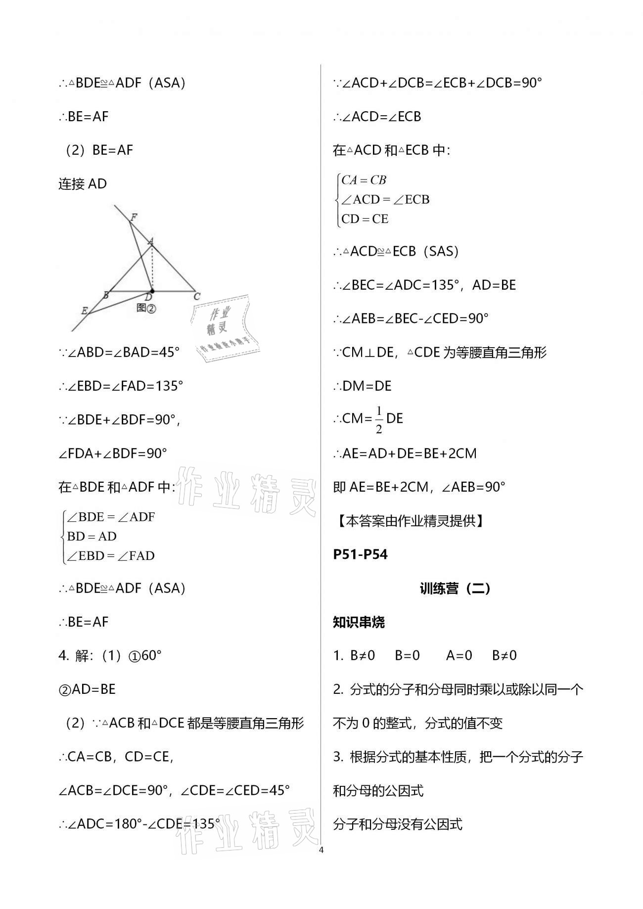 2021年寒假作业八年级山东美术出版社 第9页