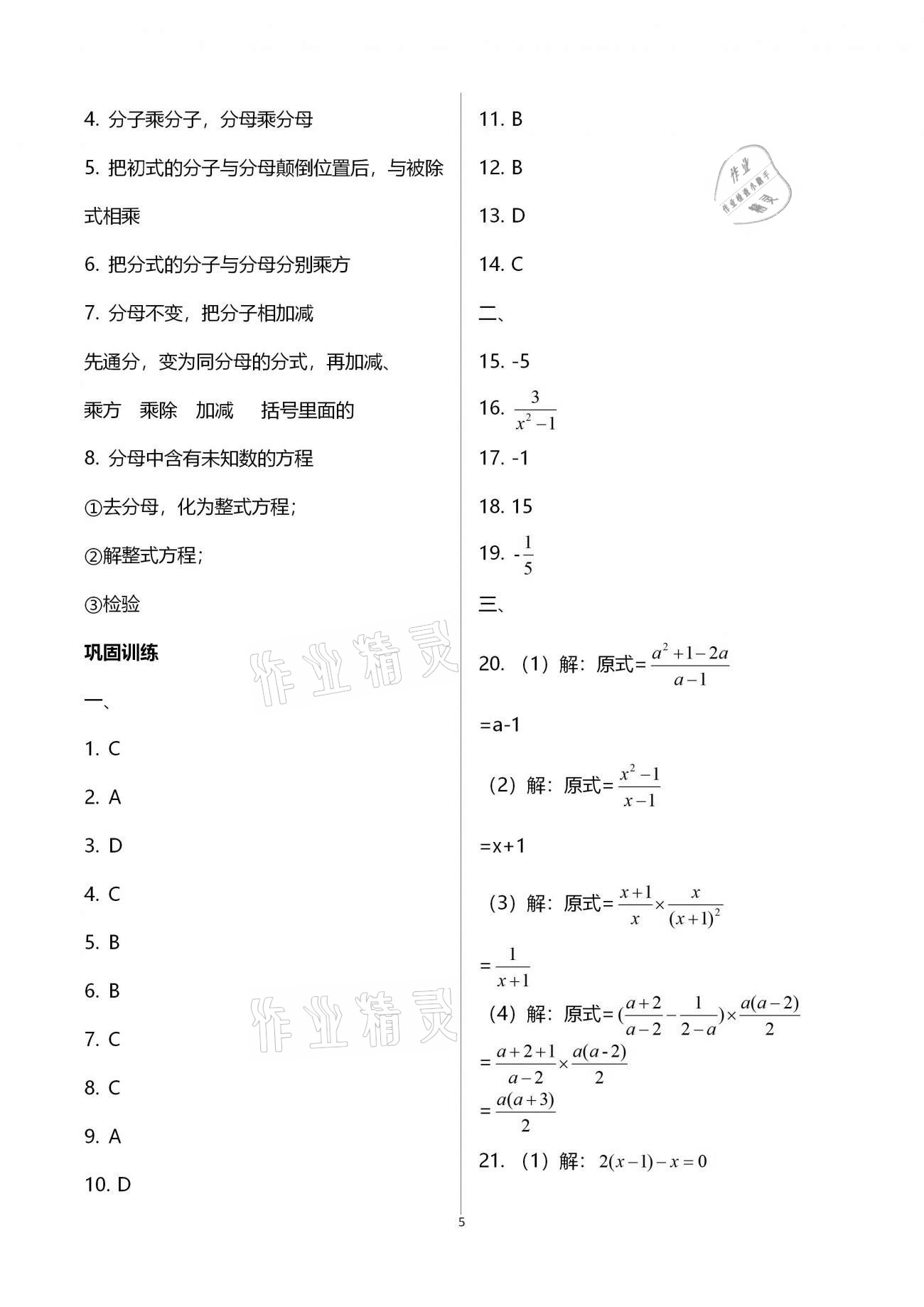 2021年寒假作业八年级山东美术出版社 第10页