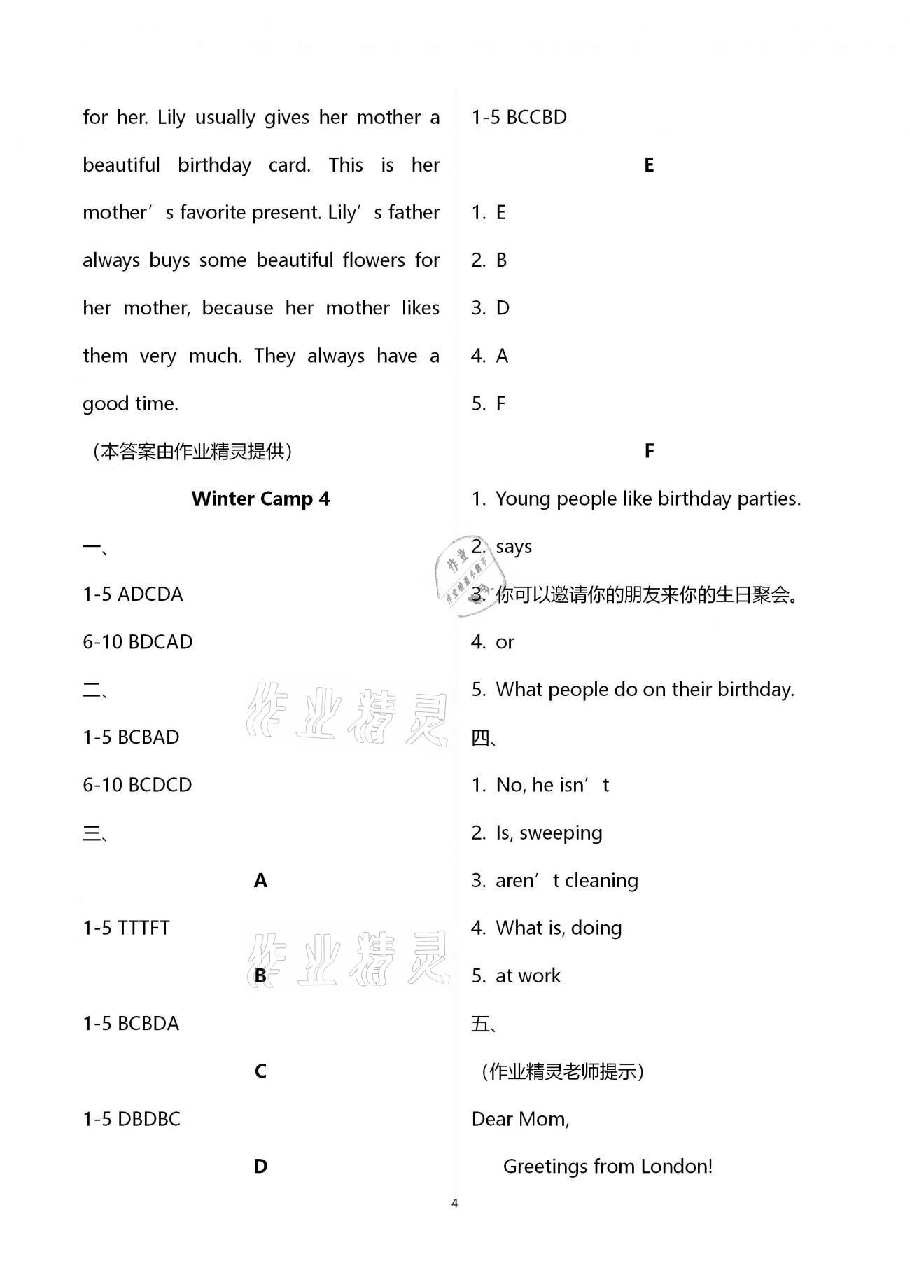 2021年寒假作業(yè)七年級山東美術(shù)出版社 第4頁