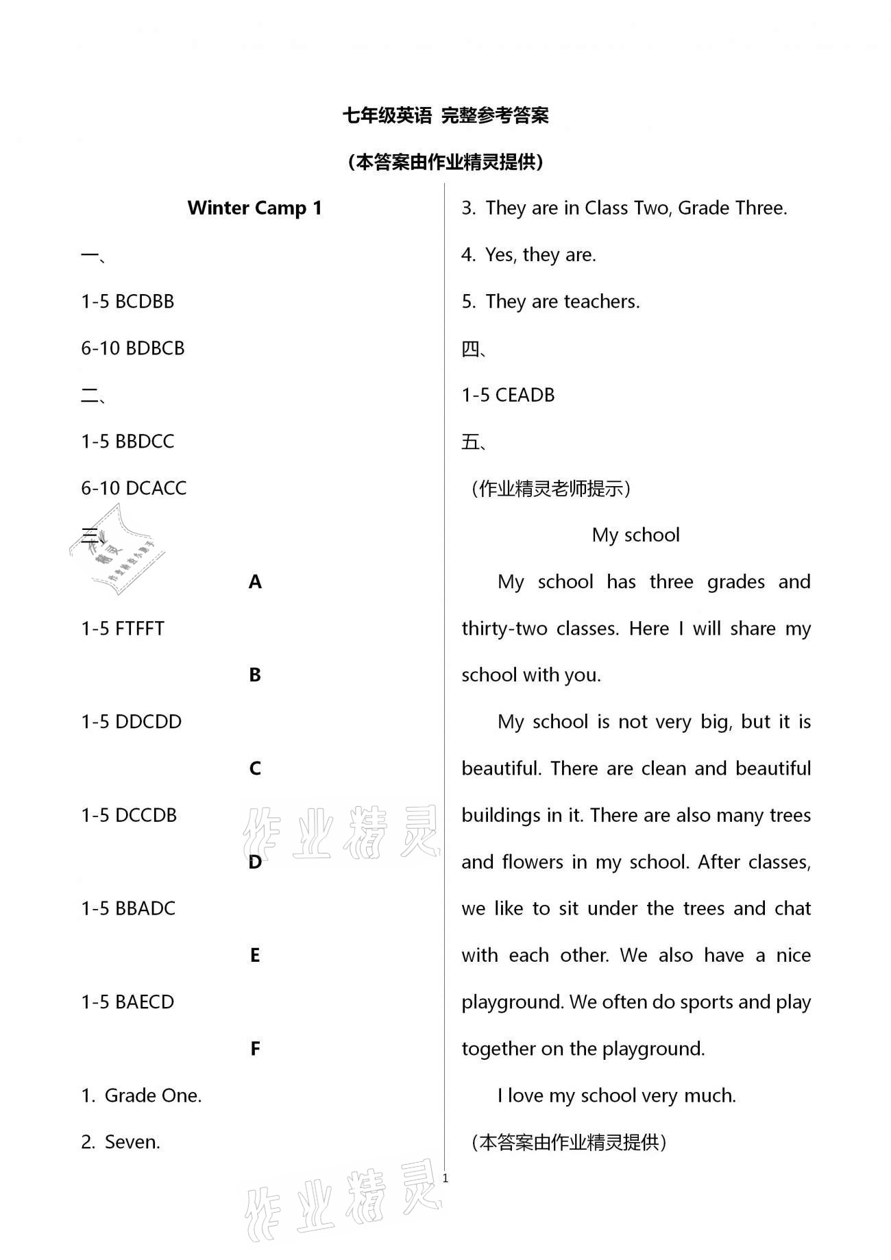 2021年寒假作業(yè)七年級(jí)山東美術(shù)出版社 第1頁(yè)