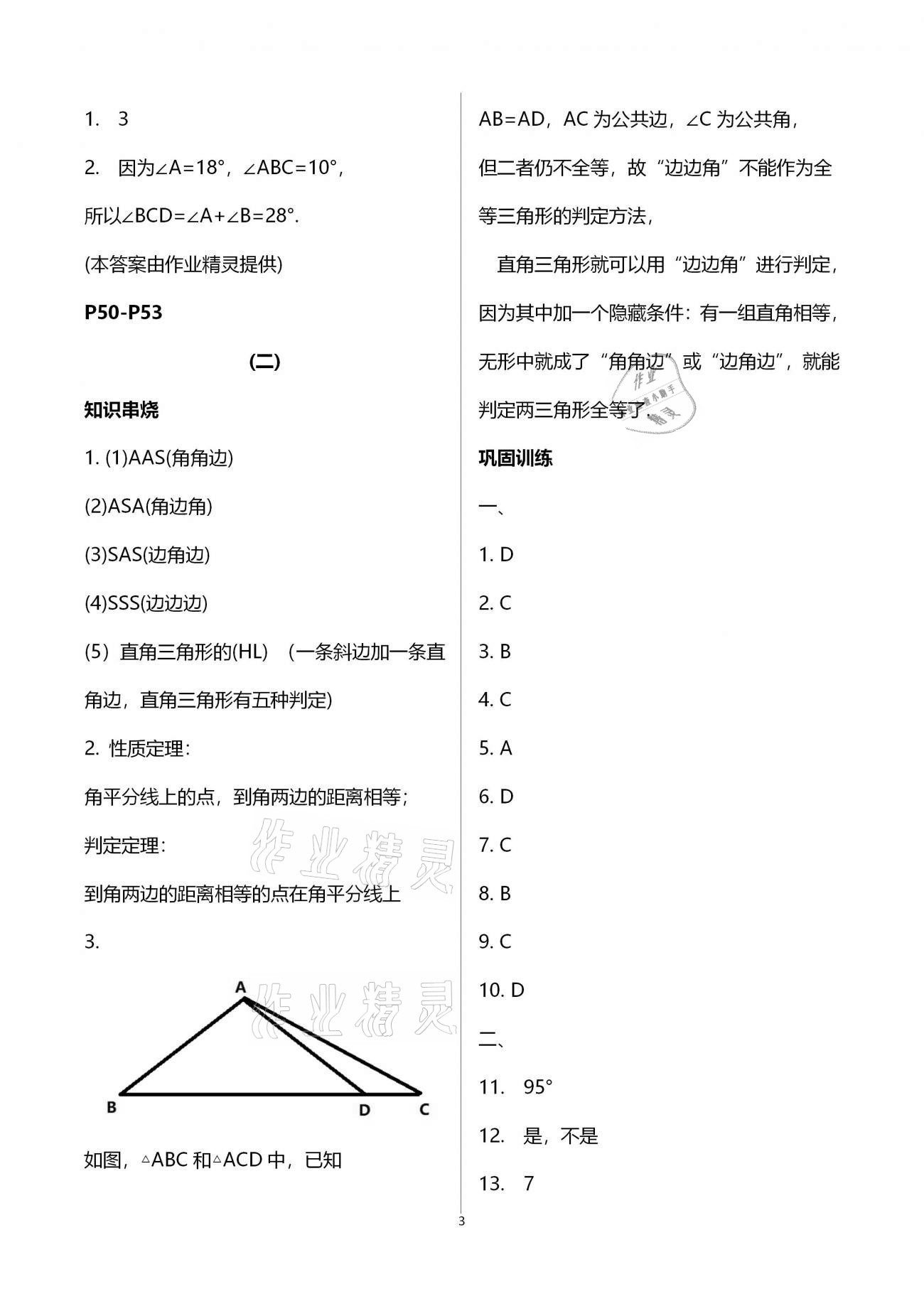 2021年寒假作业八年级山东文艺出版社 第8页