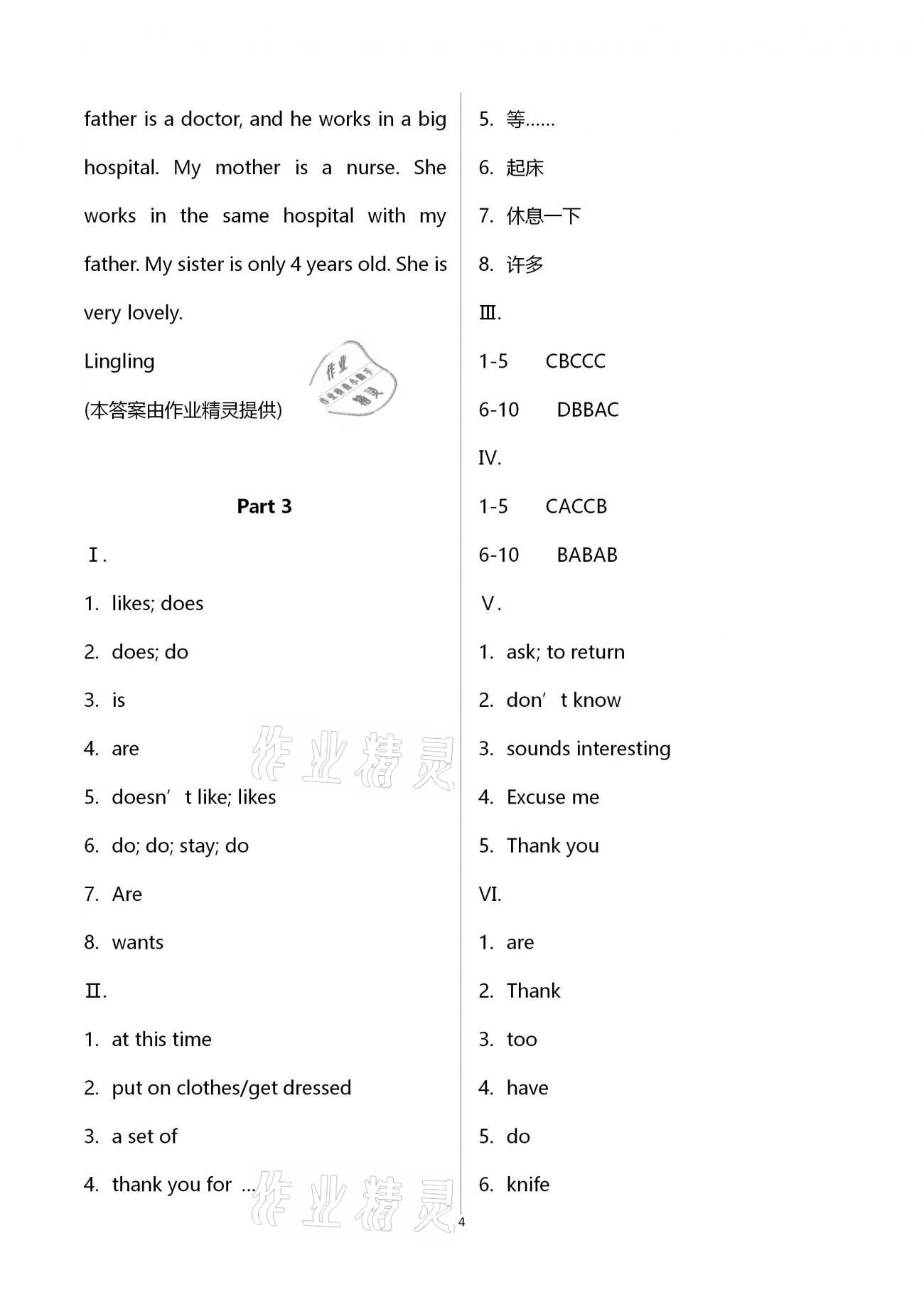 2021年寒假作业七年级山东文艺出版社 第4页