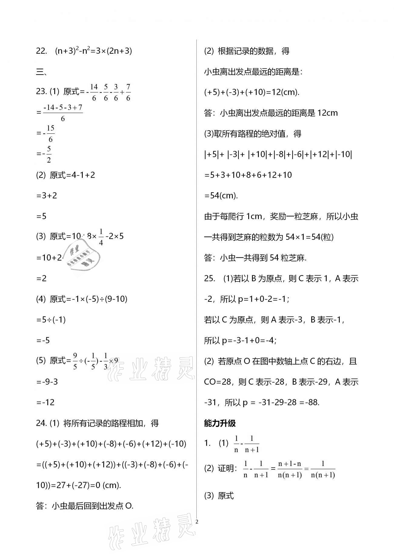 2021年寒假作业七年级山东文艺出版社 第10页