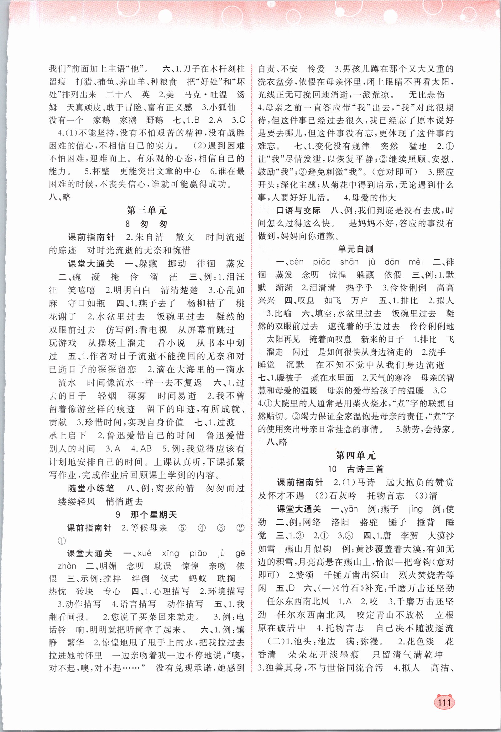 2021年新课程学习与测评同步学习六年级语文下册人教版 参考答案第3页