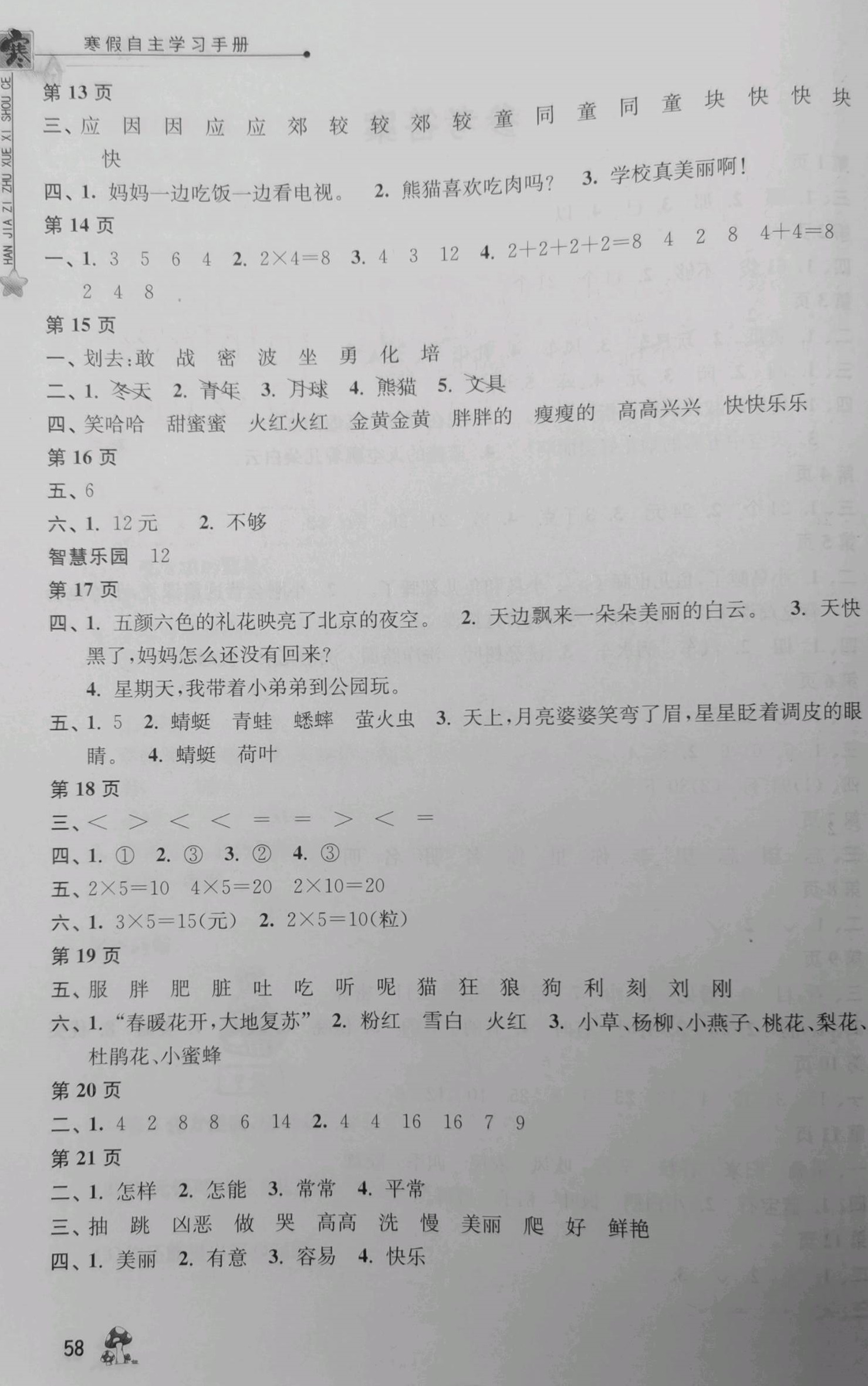 2021年寒假自主学习手册二年级合订本 参考答案第2页