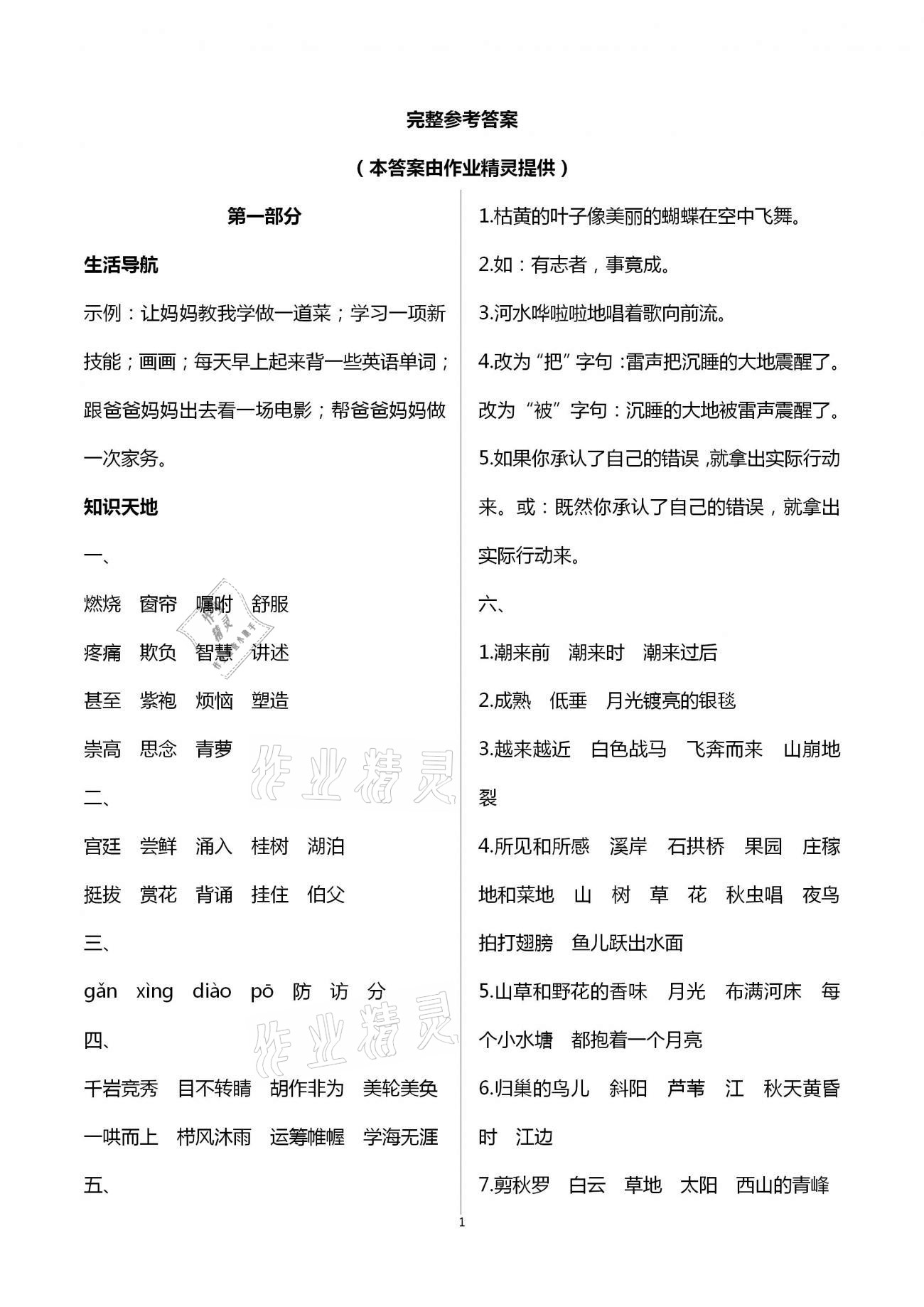 2021年寒假作業(yè)四年級語文廣西專版教育科學(xué)出版社 第1頁