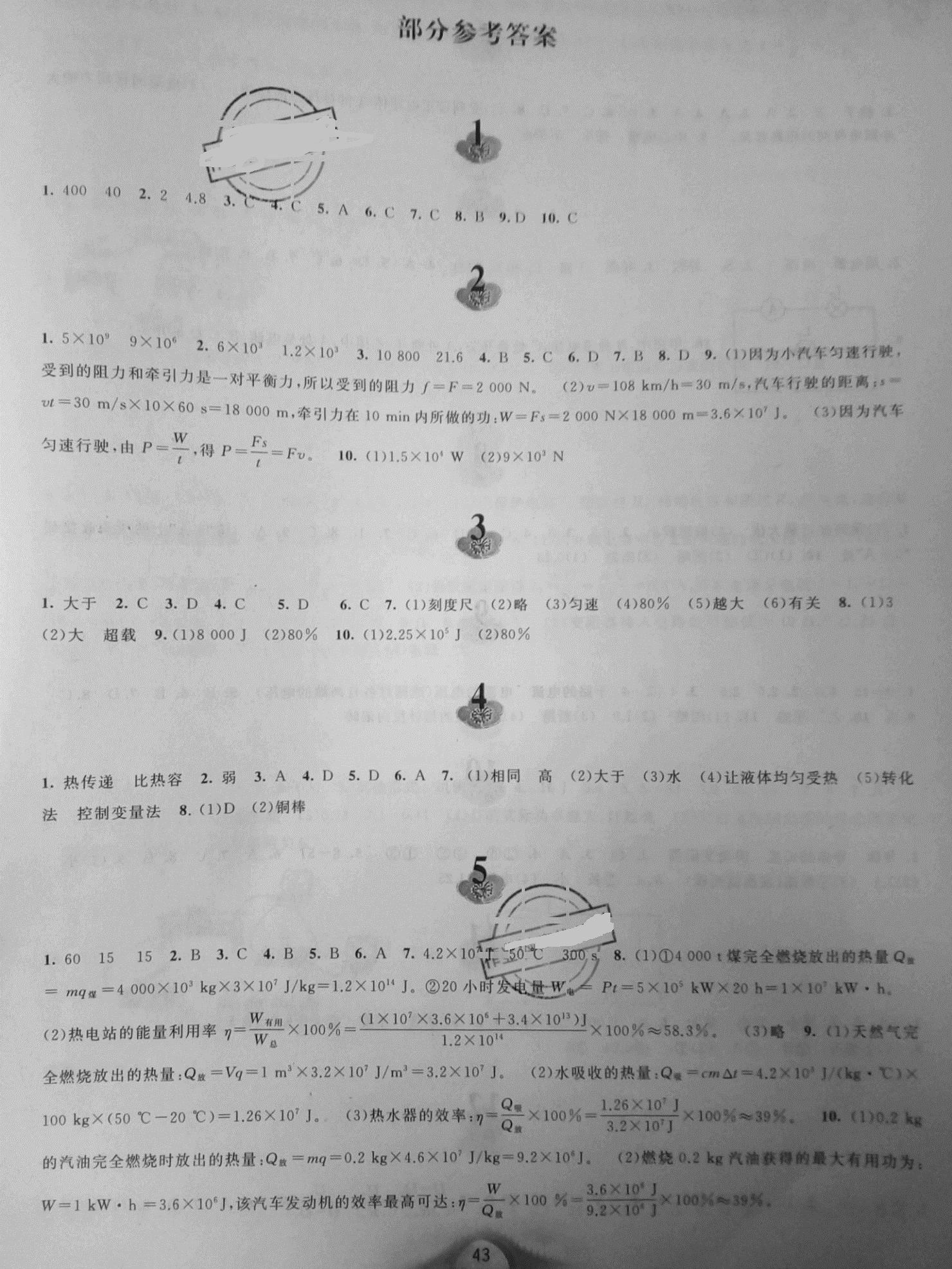 2021年寒假作业九年级物理沪粤版黄山书社 第1页