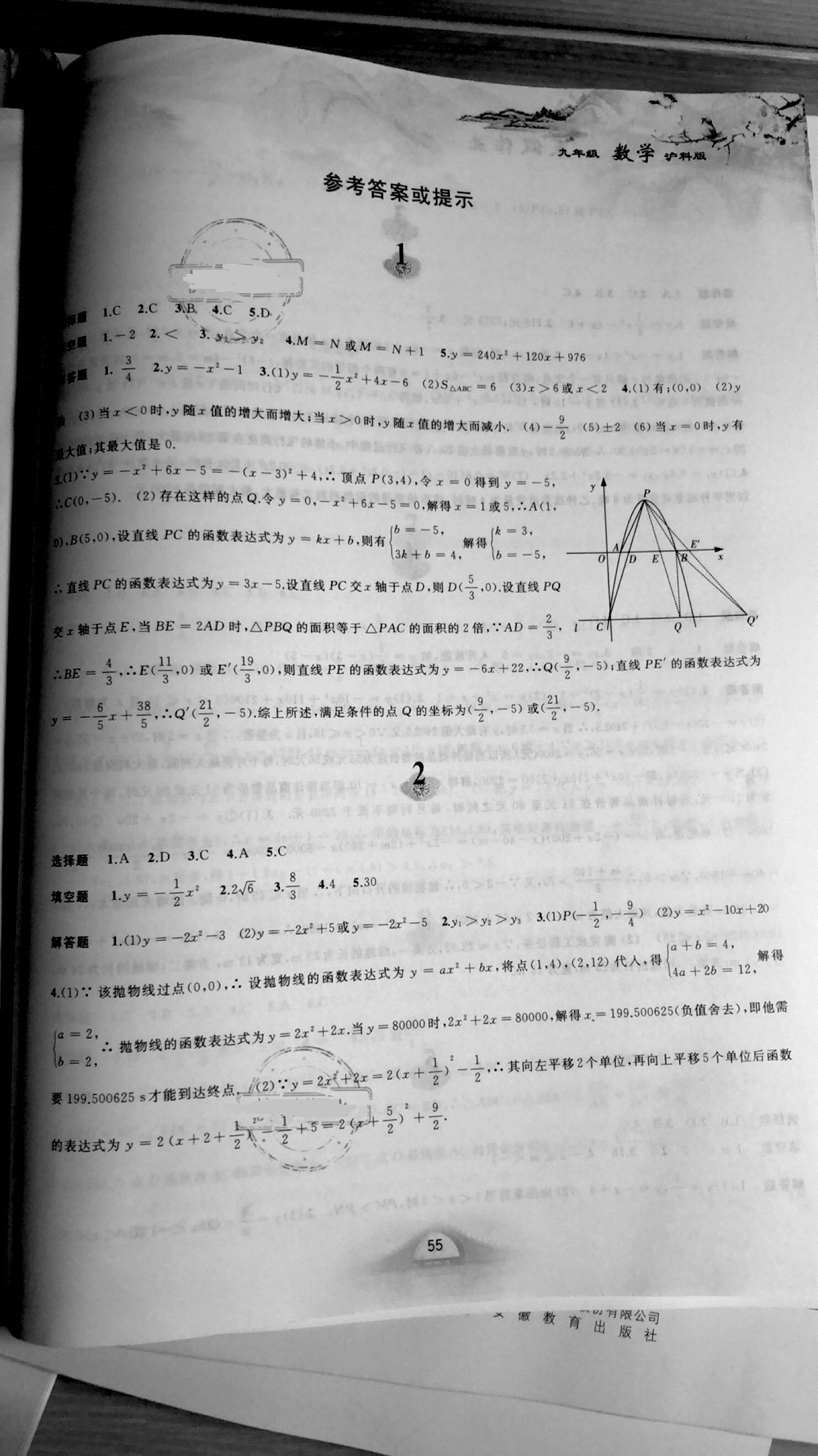 2021年寒假作业九年级数学沪科版黄山书社 第1页