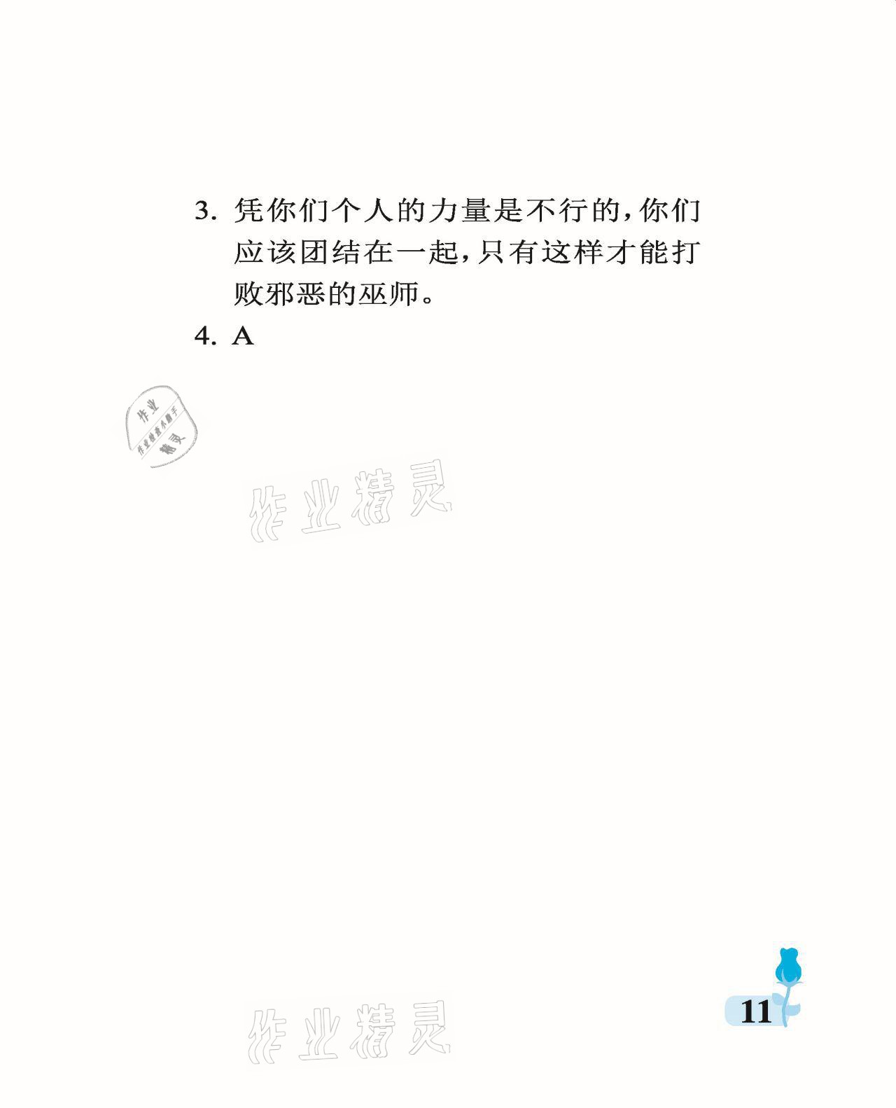 2021年行知天下二年級(jí)語(yǔ)文下冊(cè)人教版 參考答案第11頁(yè)