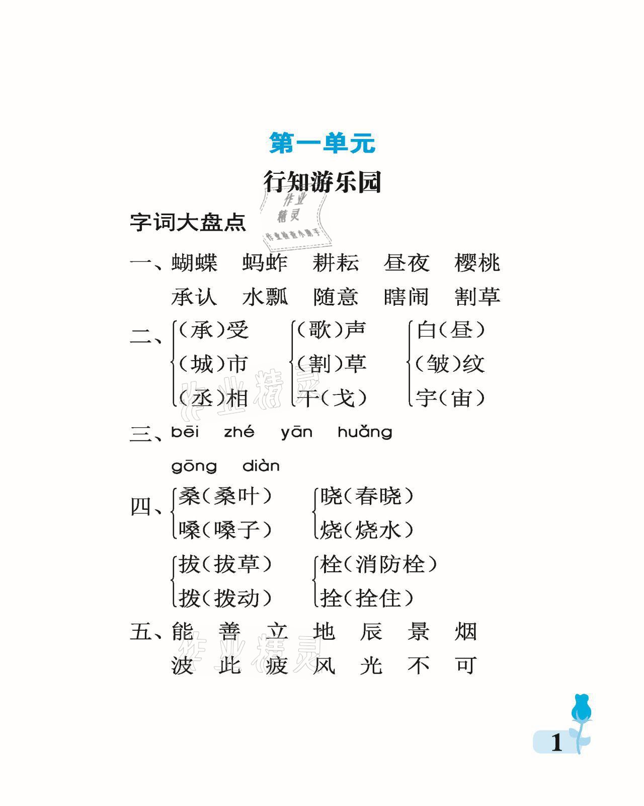 2021年行知天下五年級語文下冊人教版 參考答案第1頁