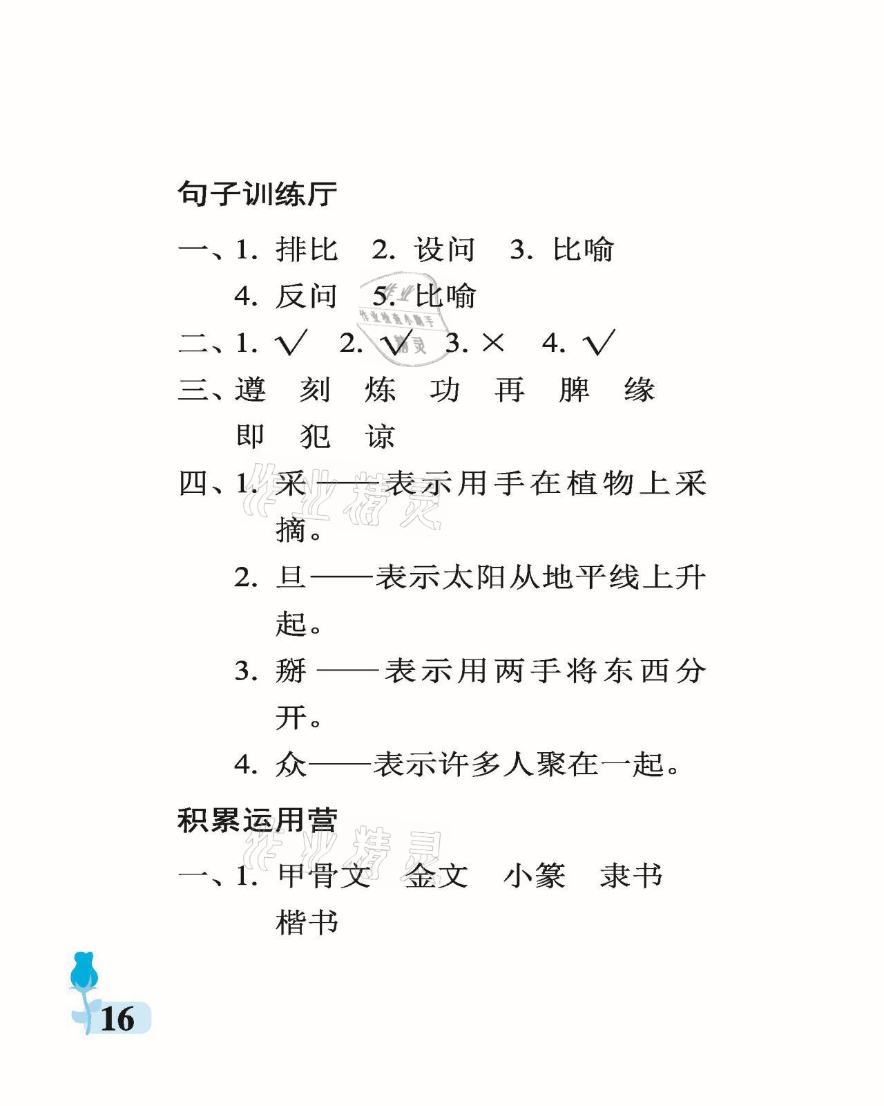 2021年行知天下五年级语文下册人教版 参考答案第16页