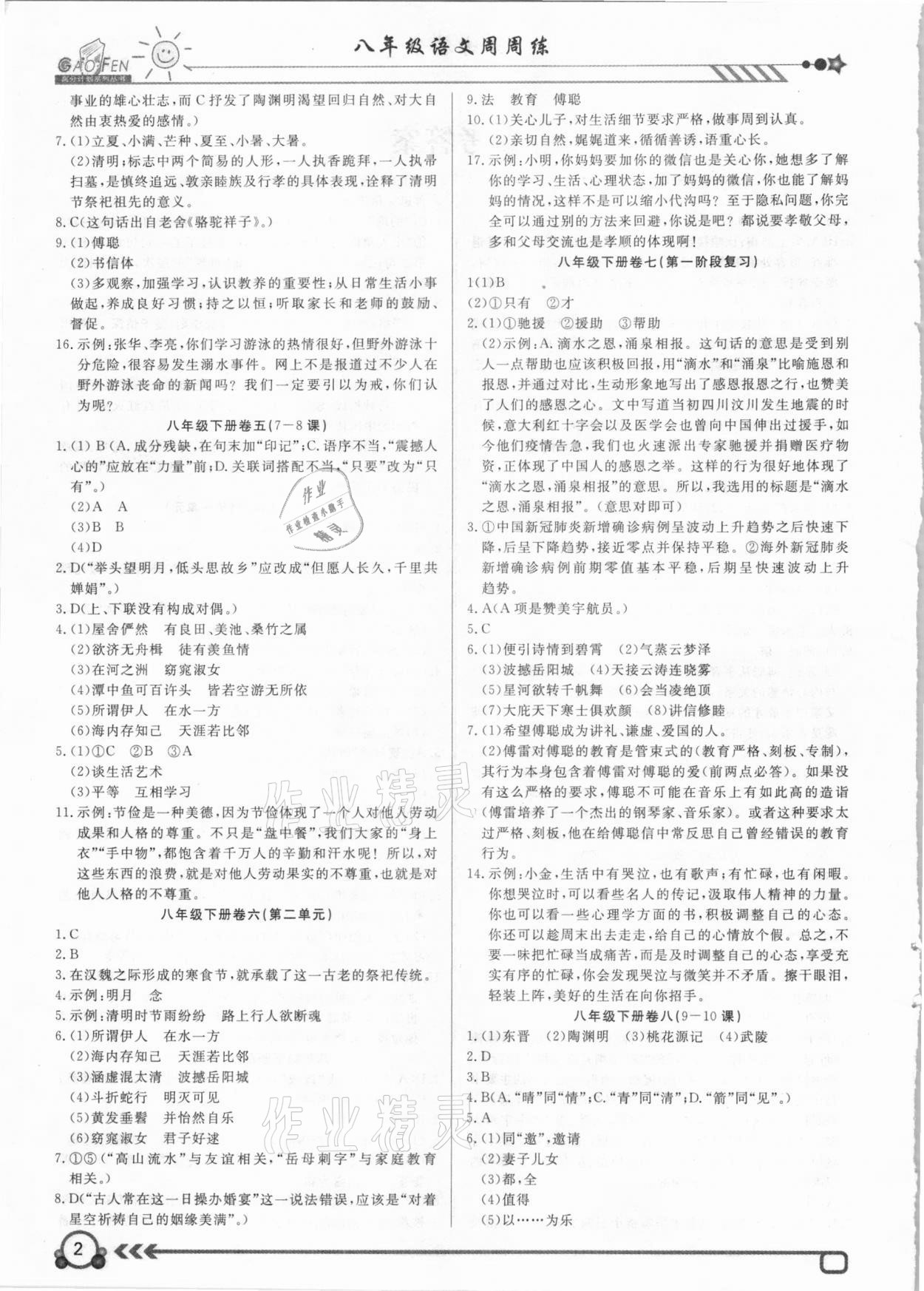 2021年高分計(jì)劃周周練八年級(jí)下冊(cè) 參考答案第2頁