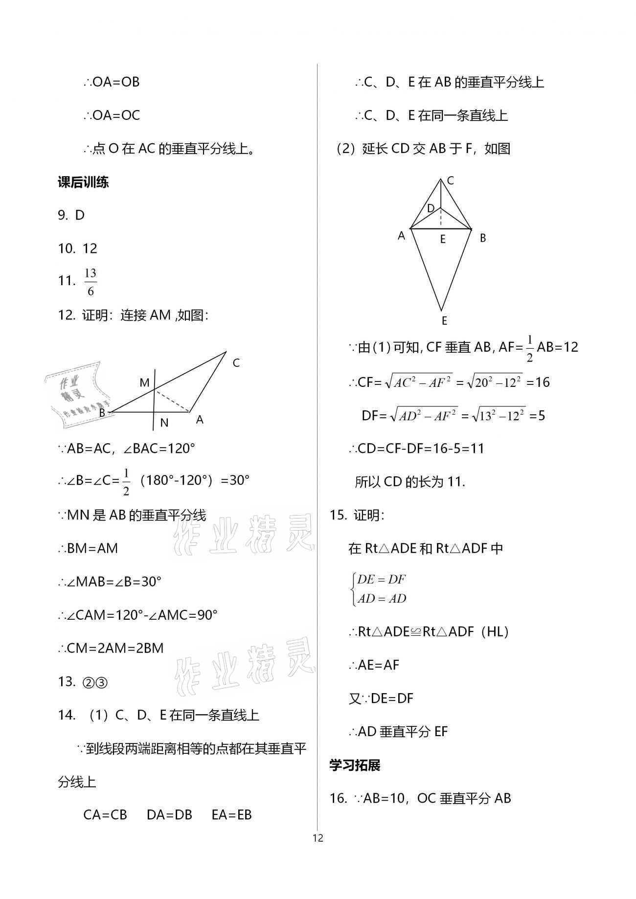 2021年基础训练八年级数学下册北师大版大象出版社 参考答案第12页