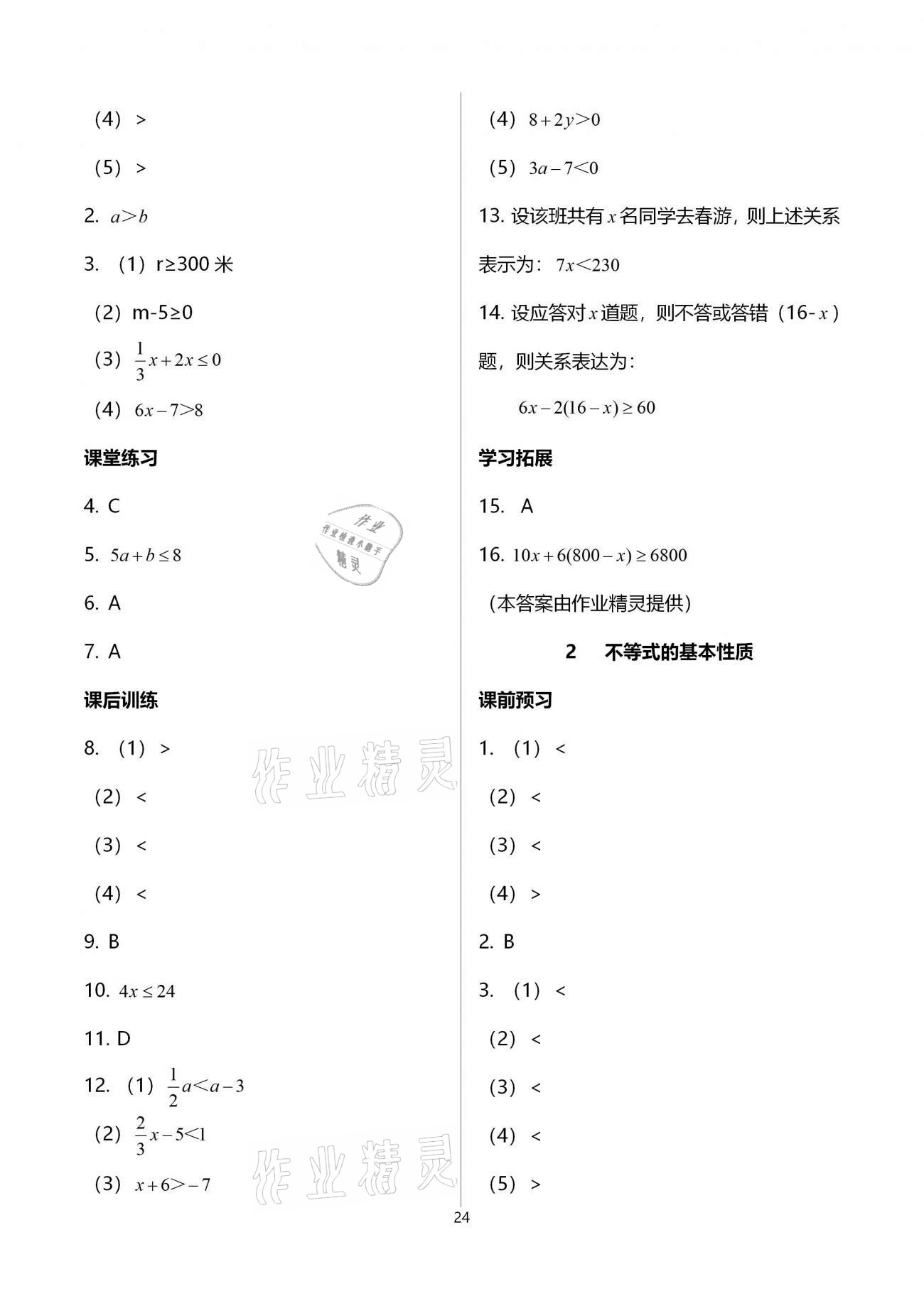 2021年基础训练八年级数学下册北师大版大象出版社 参考答案第24页