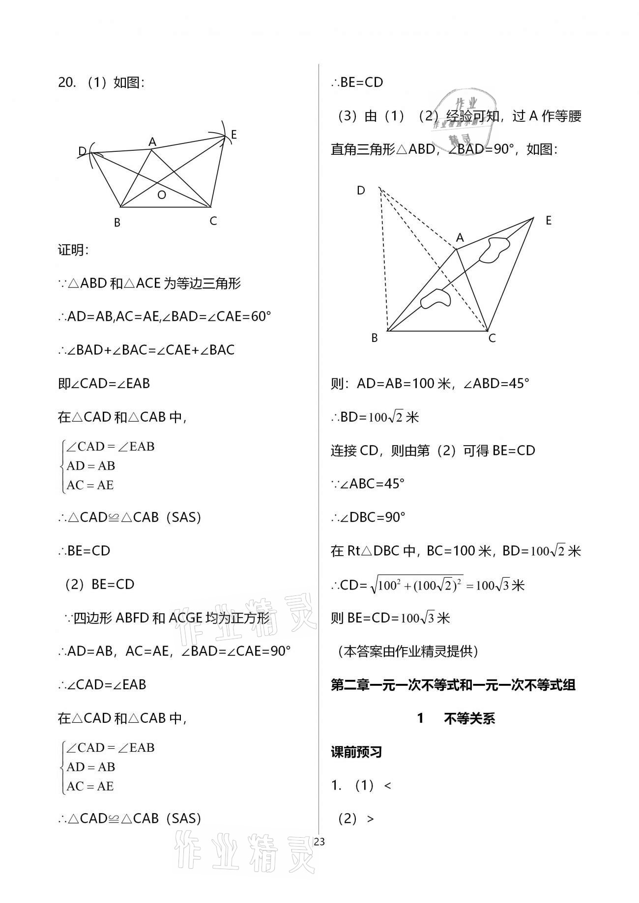 2021年基础训练八年级数学下册北师大版大象出版社 参考答案第23页