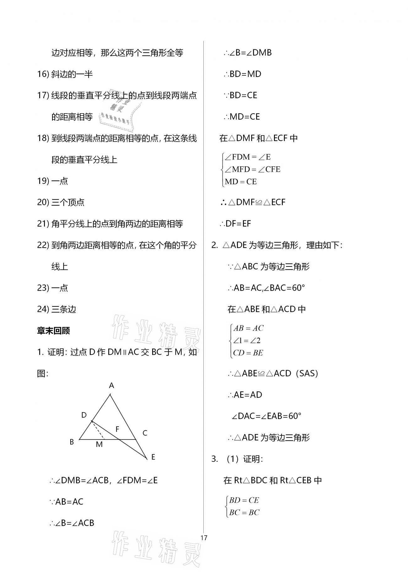 2021年基礎訓練八年級數學下冊北師大版大象出版社 參考答案第17頁