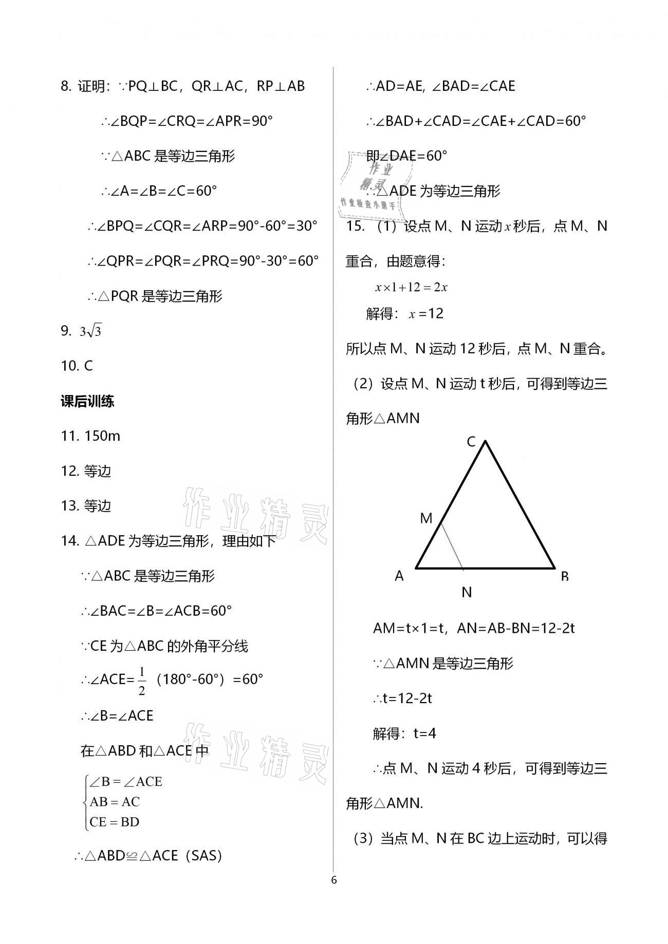 2021年基础训练八年级数学下册北师大版大象出版社 参考答案第6页