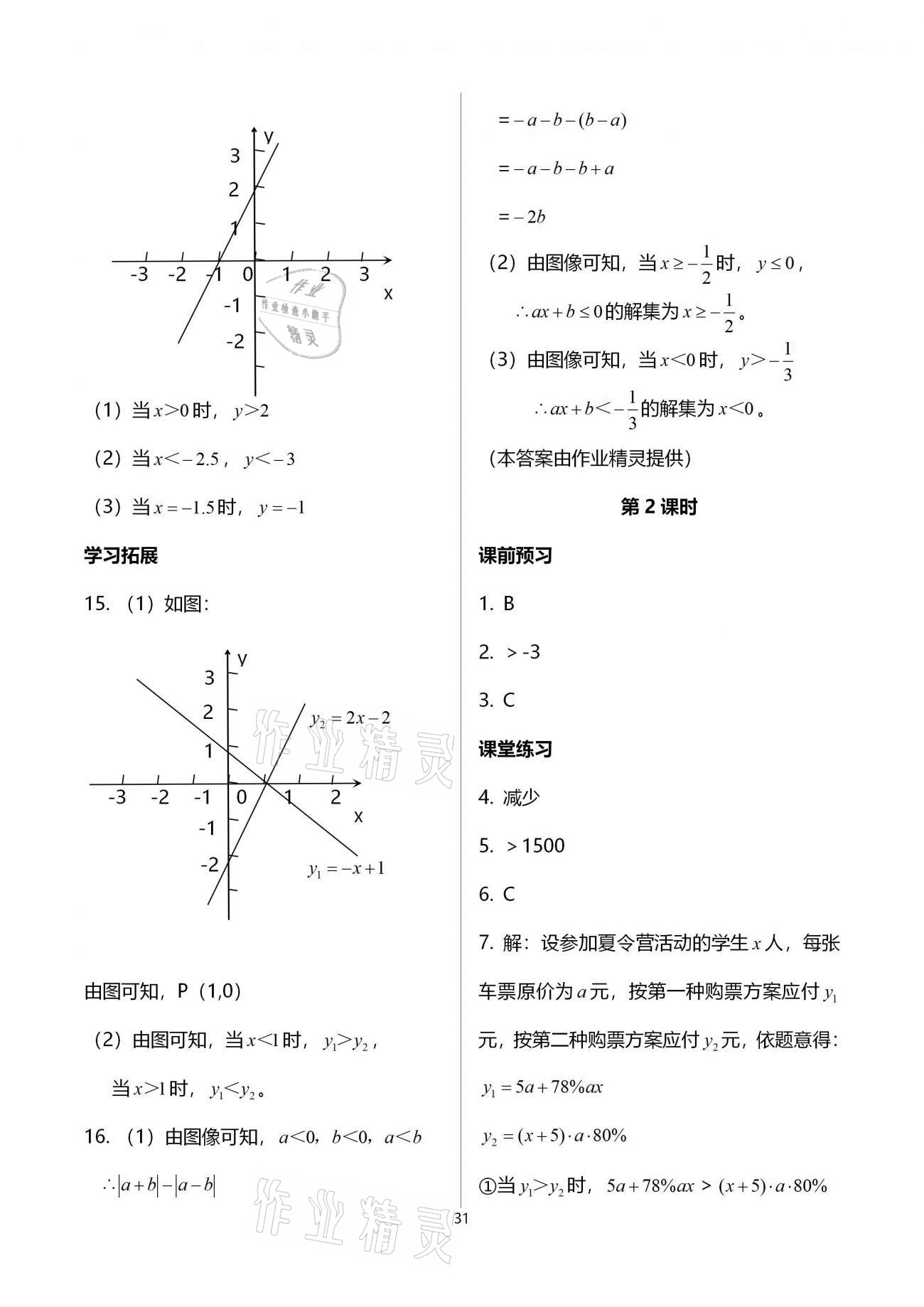 2021年基础训练八年级数学下册北师大版大象出版社 参考答案第31页