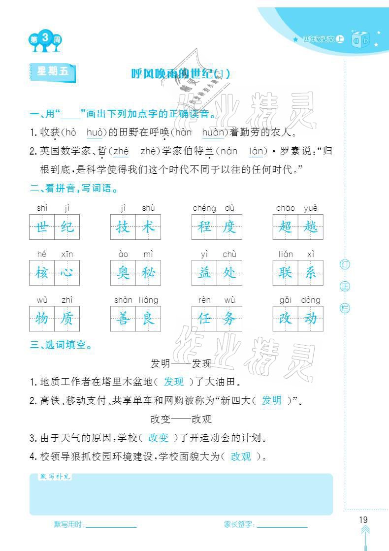 2020年默写小状元四年级上册长江少年儿童出版社 参考答案第19页