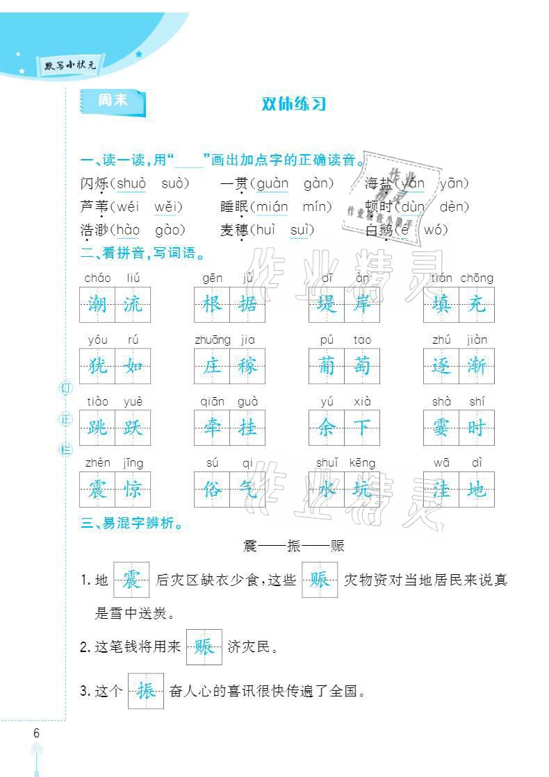 2020年默写小状元四年级上册长江少年儿童出版社 参考答案第6页