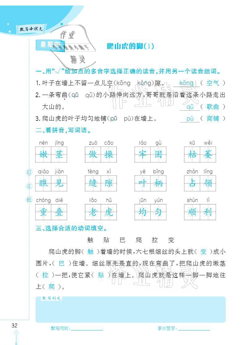 2020年默写小状元四年级上册长江少年儿童出版社 参考答案第32页