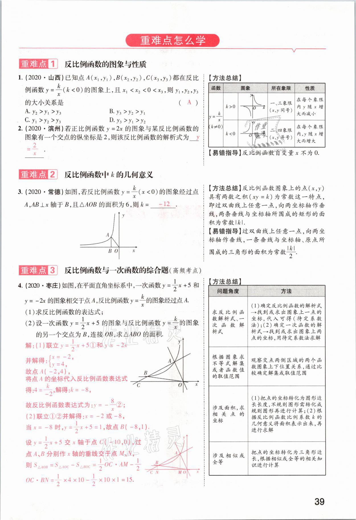 2021年领扬文化中考研究数学河南专版&nbsp;参考答案第39页
