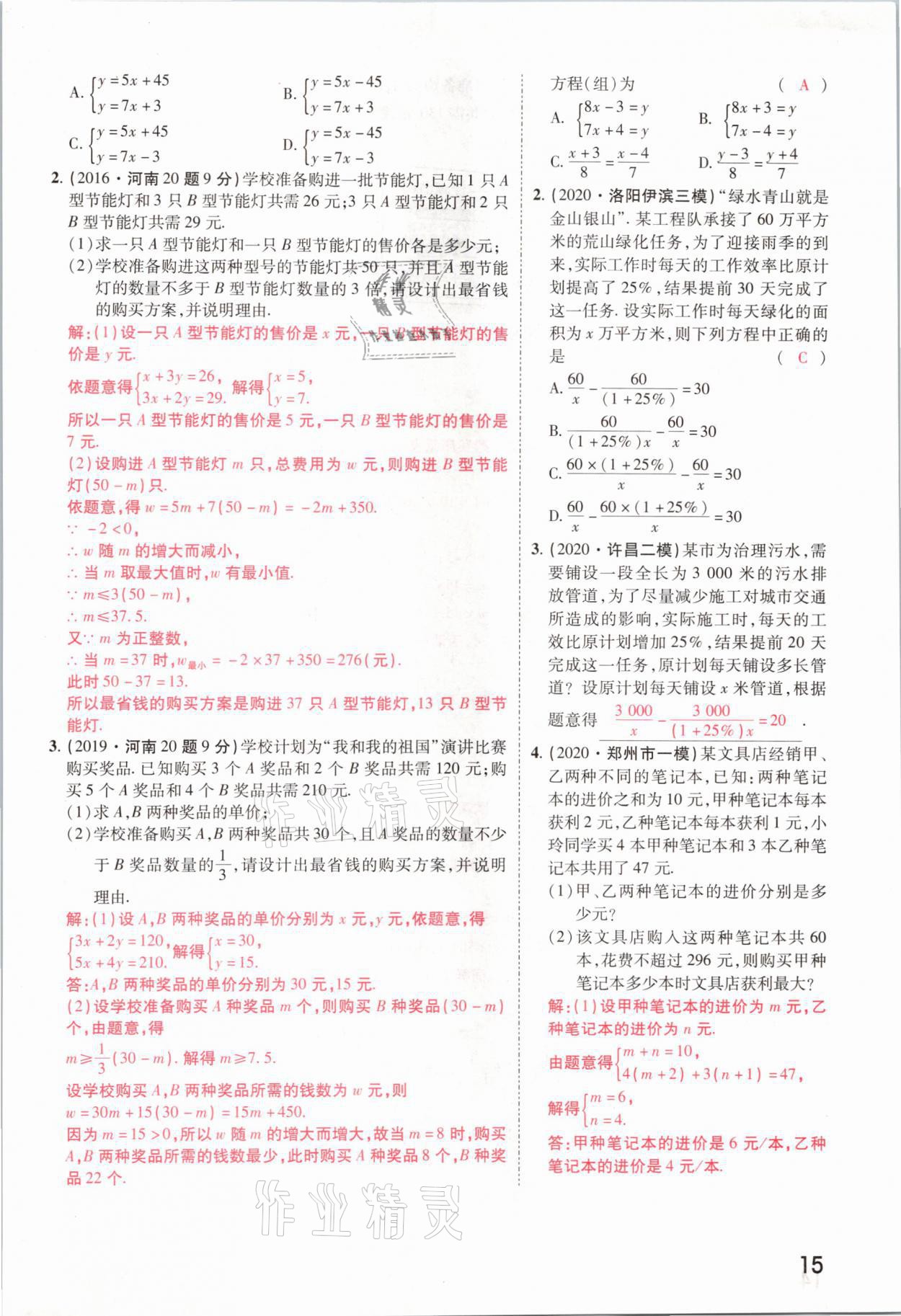 2021年领扬文化中考研究数学河南专版&nbsp;参考答案第15页
