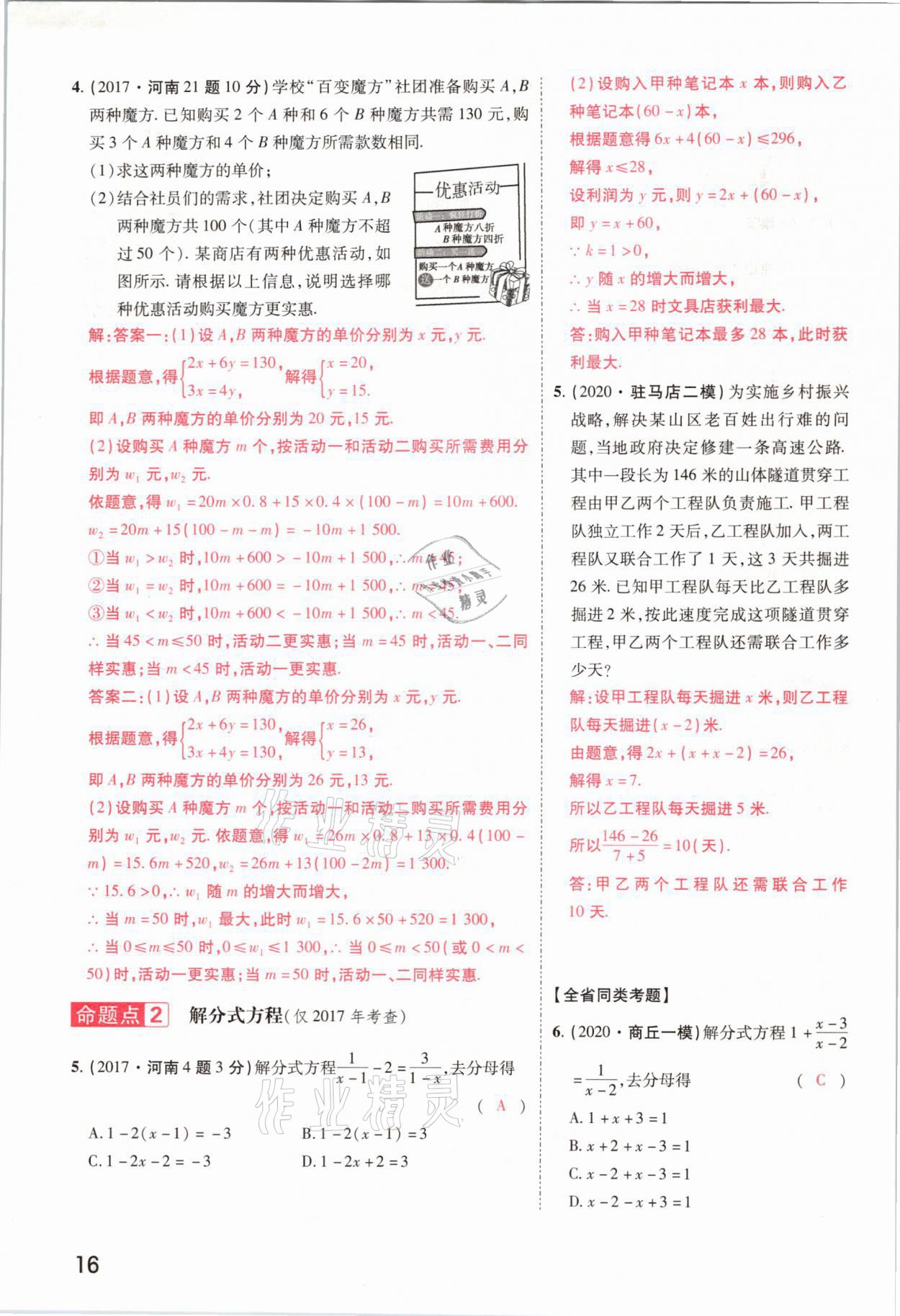 2021年领扬文化中考研究数学河南专版&nbsp;参考答案第16页