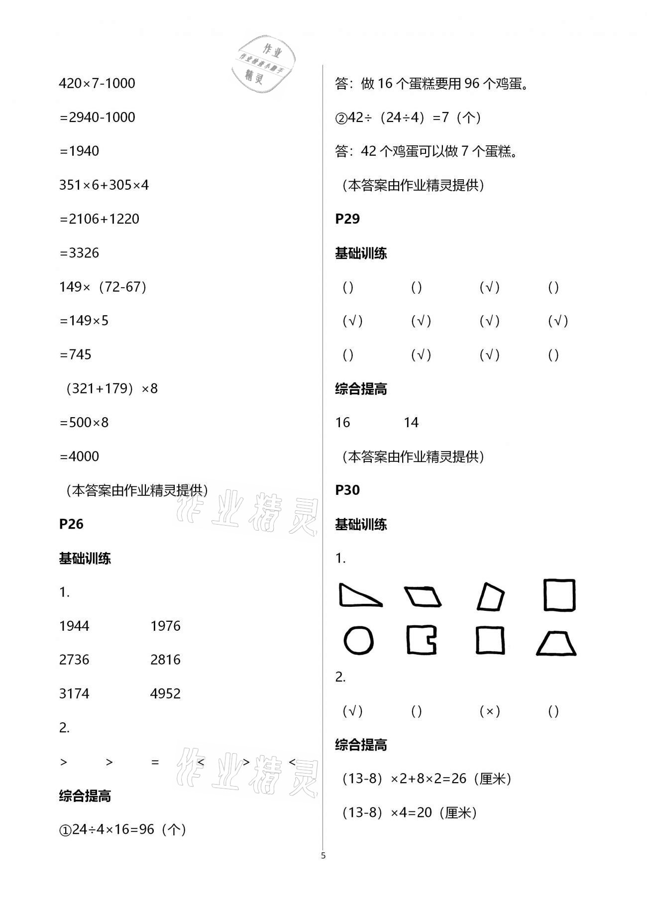 2021年寒假作业三年级广州出版社 第5页