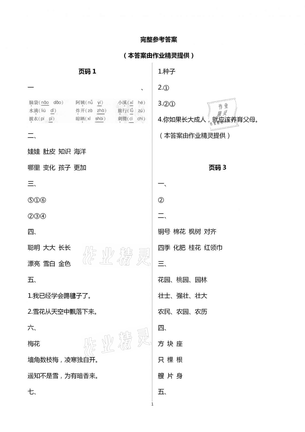 2021年世超金典假期樂園寒假二年級語文 第1頁