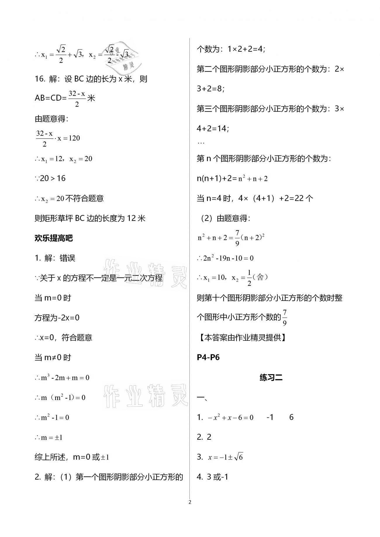 2021年寒假作業(yè)九年級(jí)數(shù)學(xué)人教版教育科學(xué)出版社 第2頁(yè)