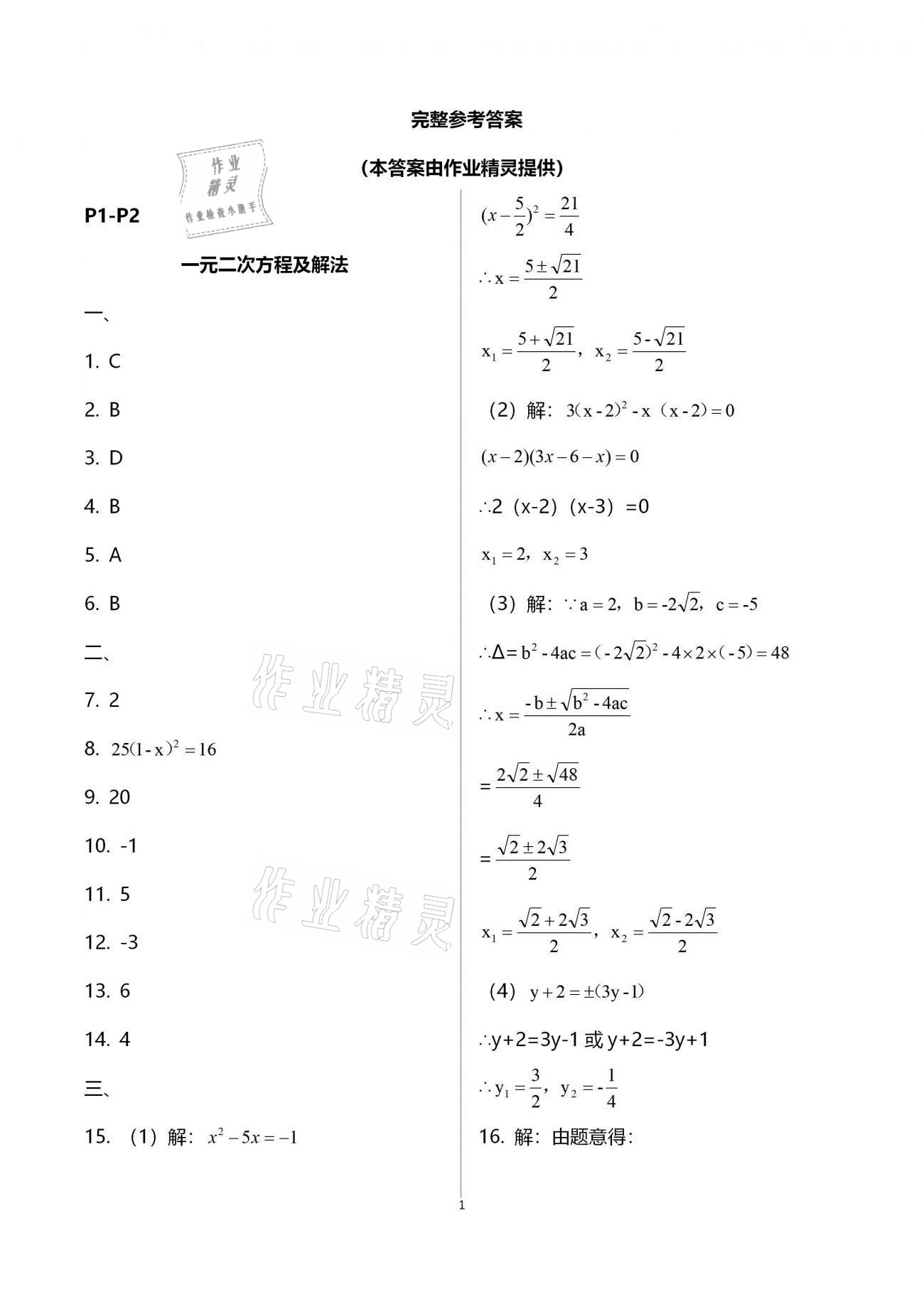 2021年优化学习寒假20天九年级数学江苏适用 第1页