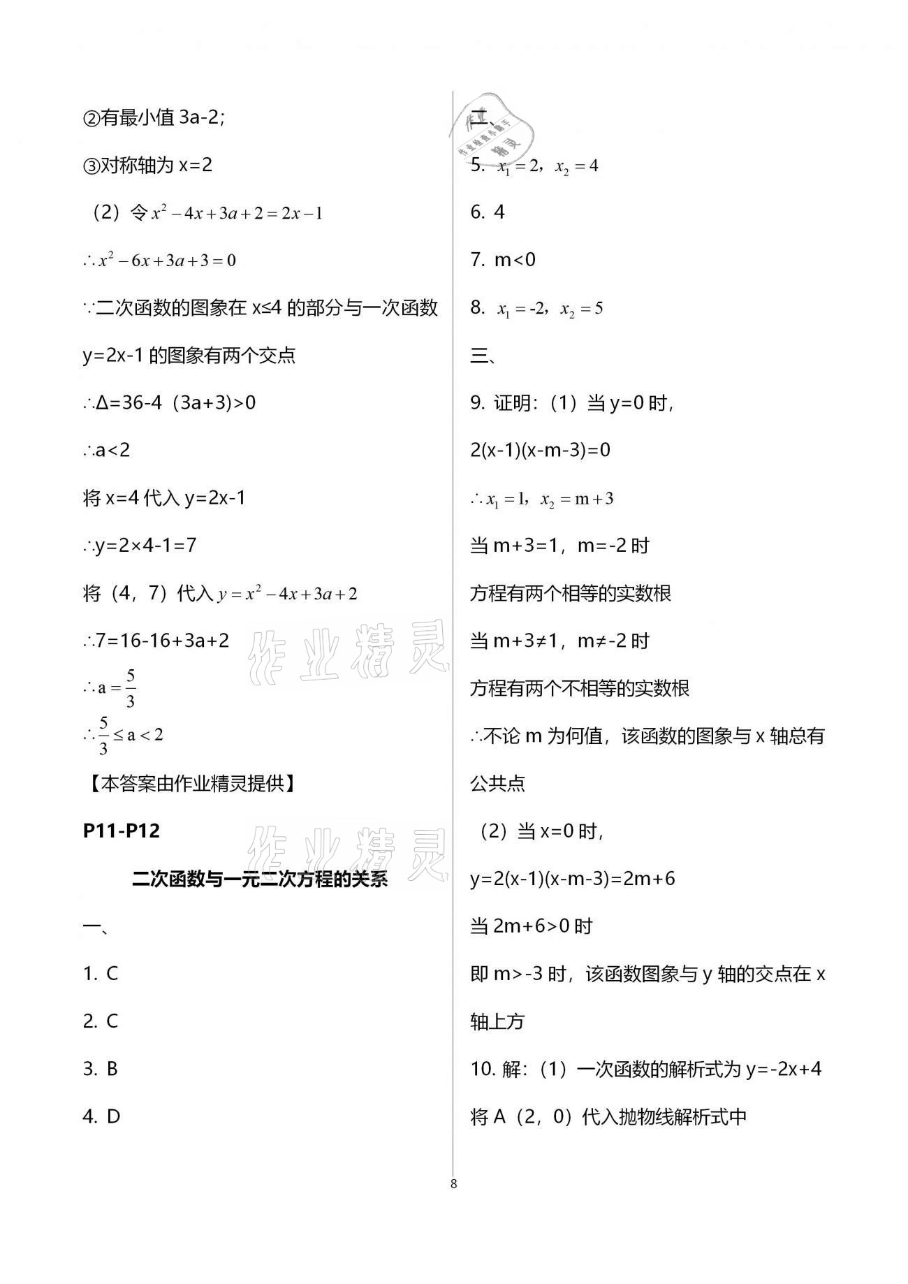 2021年优化学习寒假20天九年级数学江苏适用 第8页