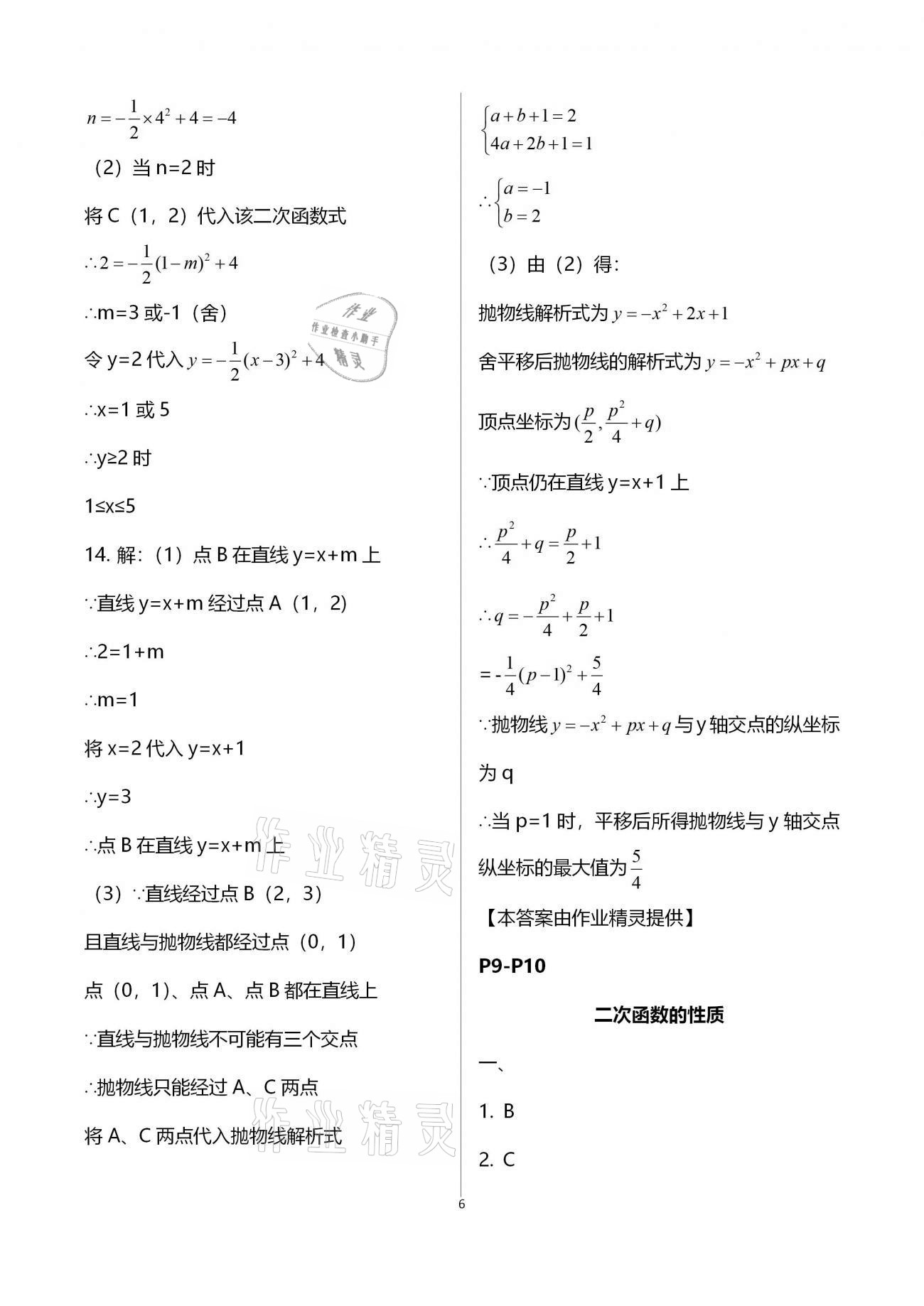 2021年优化学习寒假20天九年级数学江苏适用 第6页