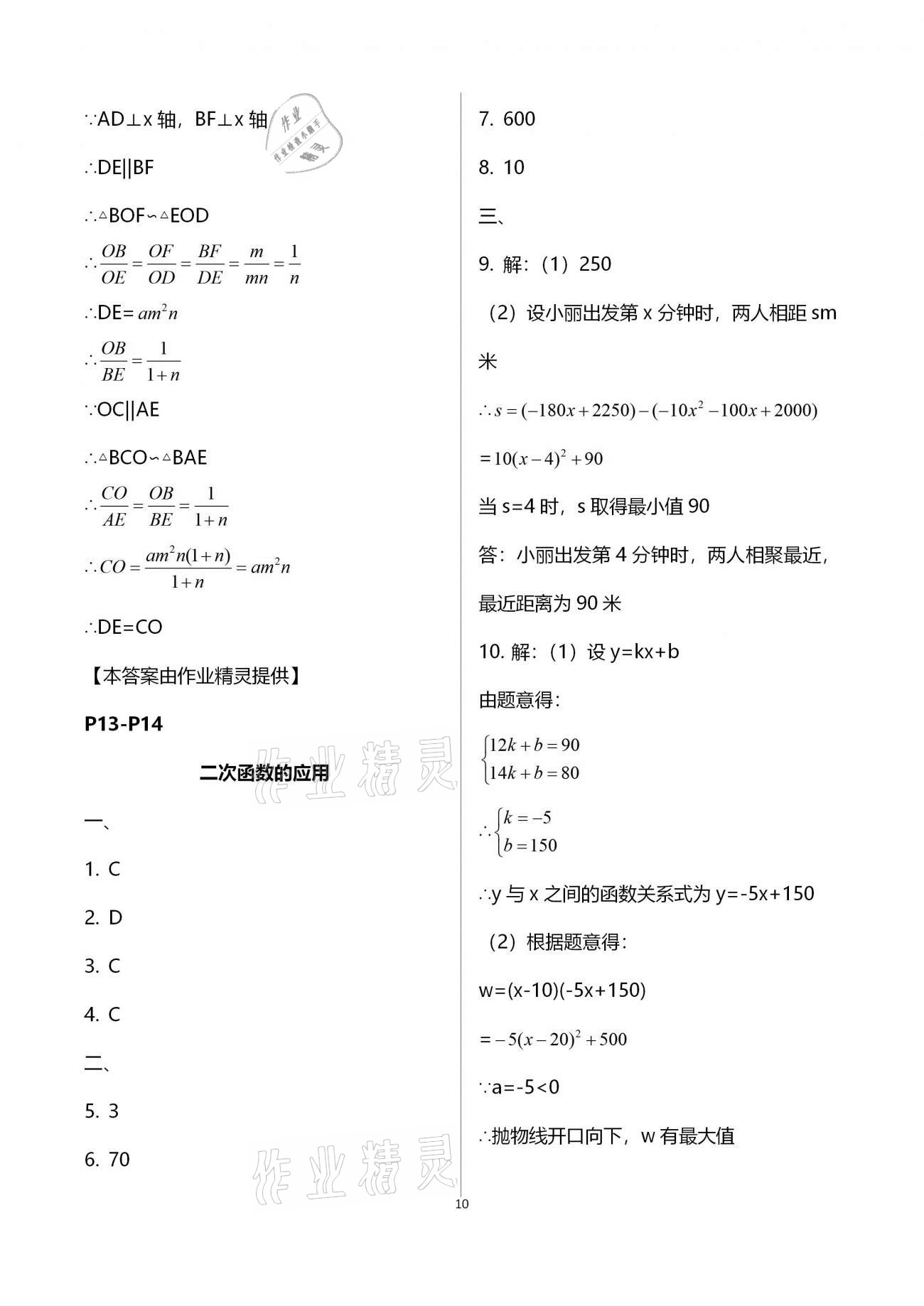2021年优化学习寒假20天九年级数学江苏适用 第10页
