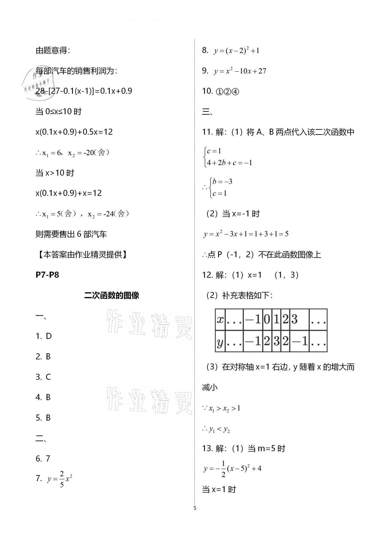 2021年优化学习寒假20天九年级数学江苏适用 第5页