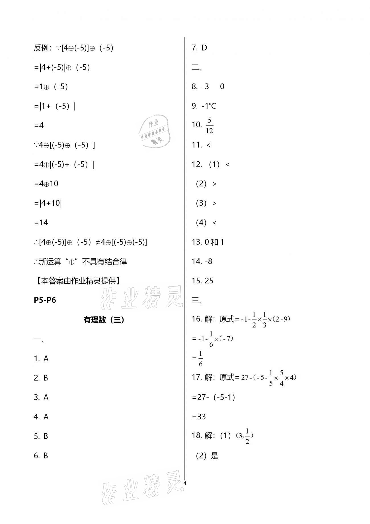 2021年優(yōu)化學(xué)習(xí)寒假20天七年級數(shù)學(xué)江蘇適用 參考答案第4頁